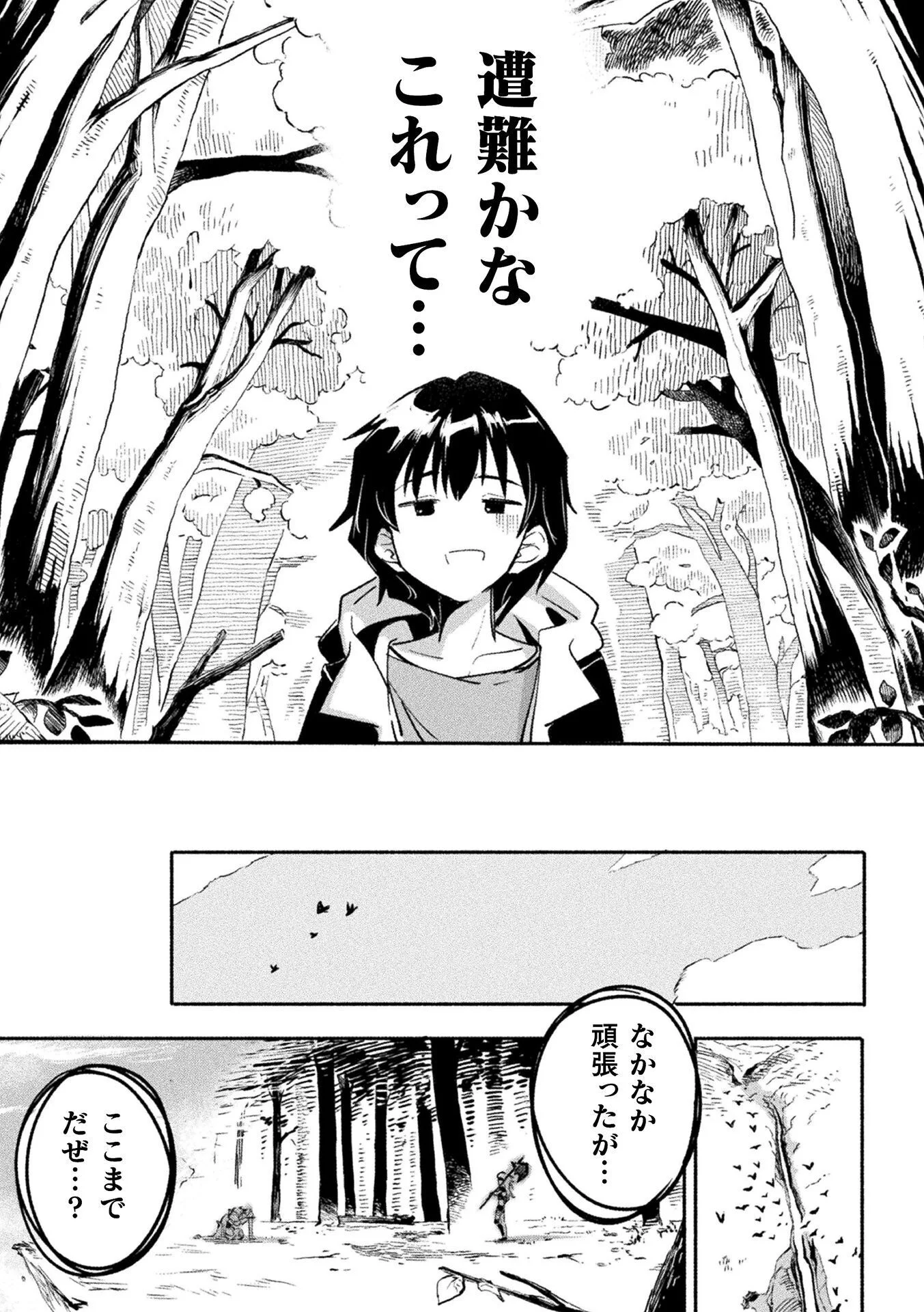 Gyakuten Sekai ni Nagasarete - Otoku ga Kishou na Isekai de Ikinuku Harem Life Chapter 1 5ページ
