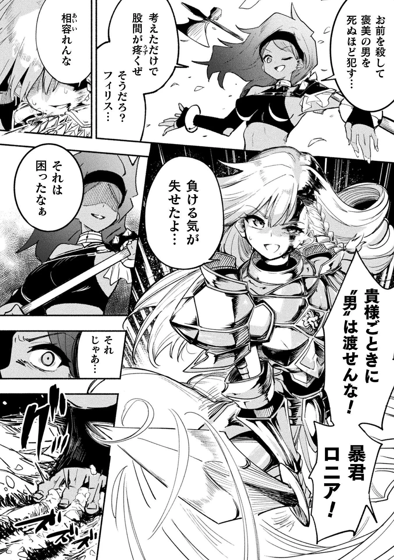 Gyakuten Sekai ni Nagasarete - Otoku ga Kishou na Isekai de Ikinuku Harem Life Chapter 1 6ページ