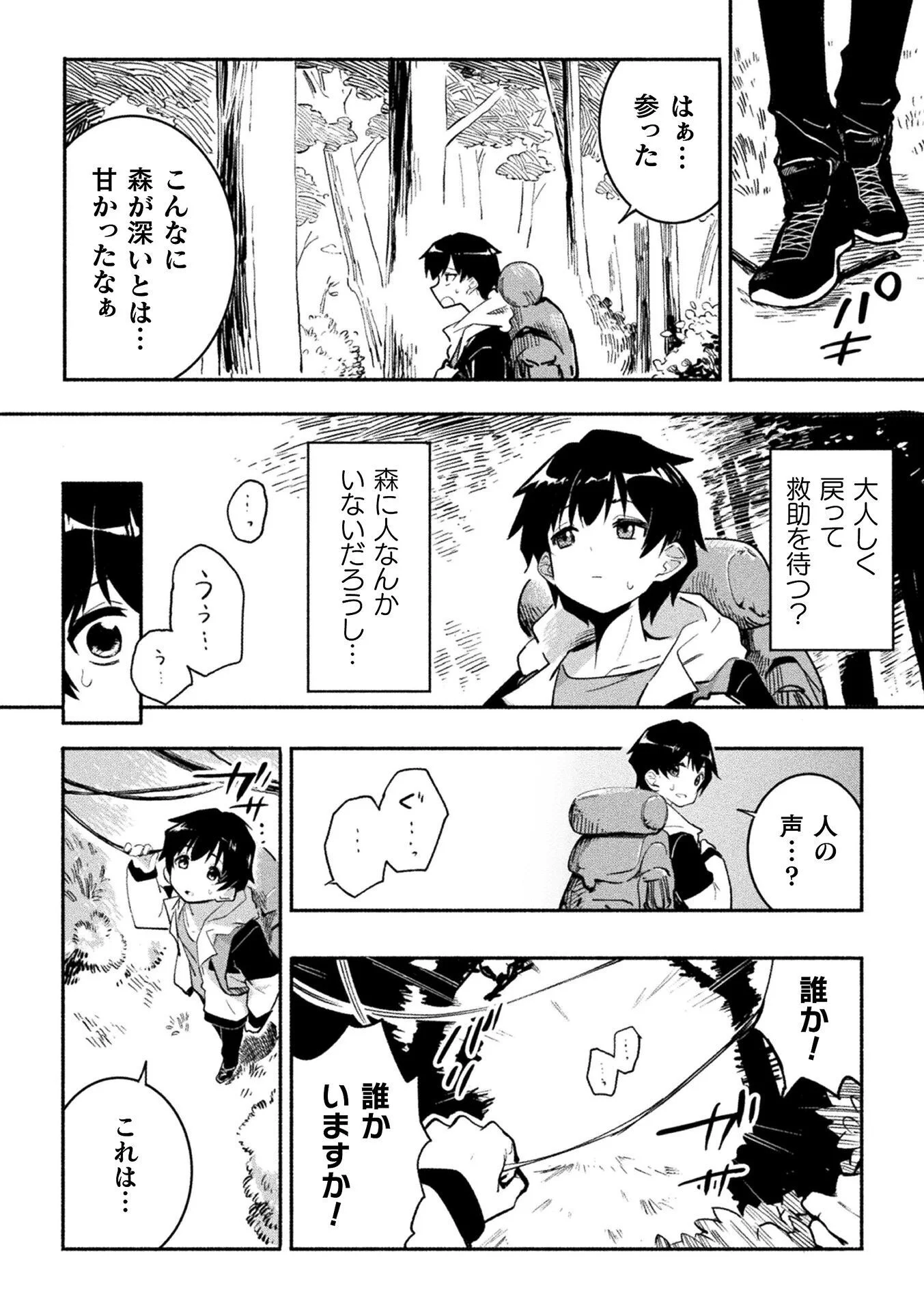 Gyakuten Sekai ni Nagasarete - Otoku ga Kishou na Isekai de Ikinuku Harem Life Chapter 1 8ページ