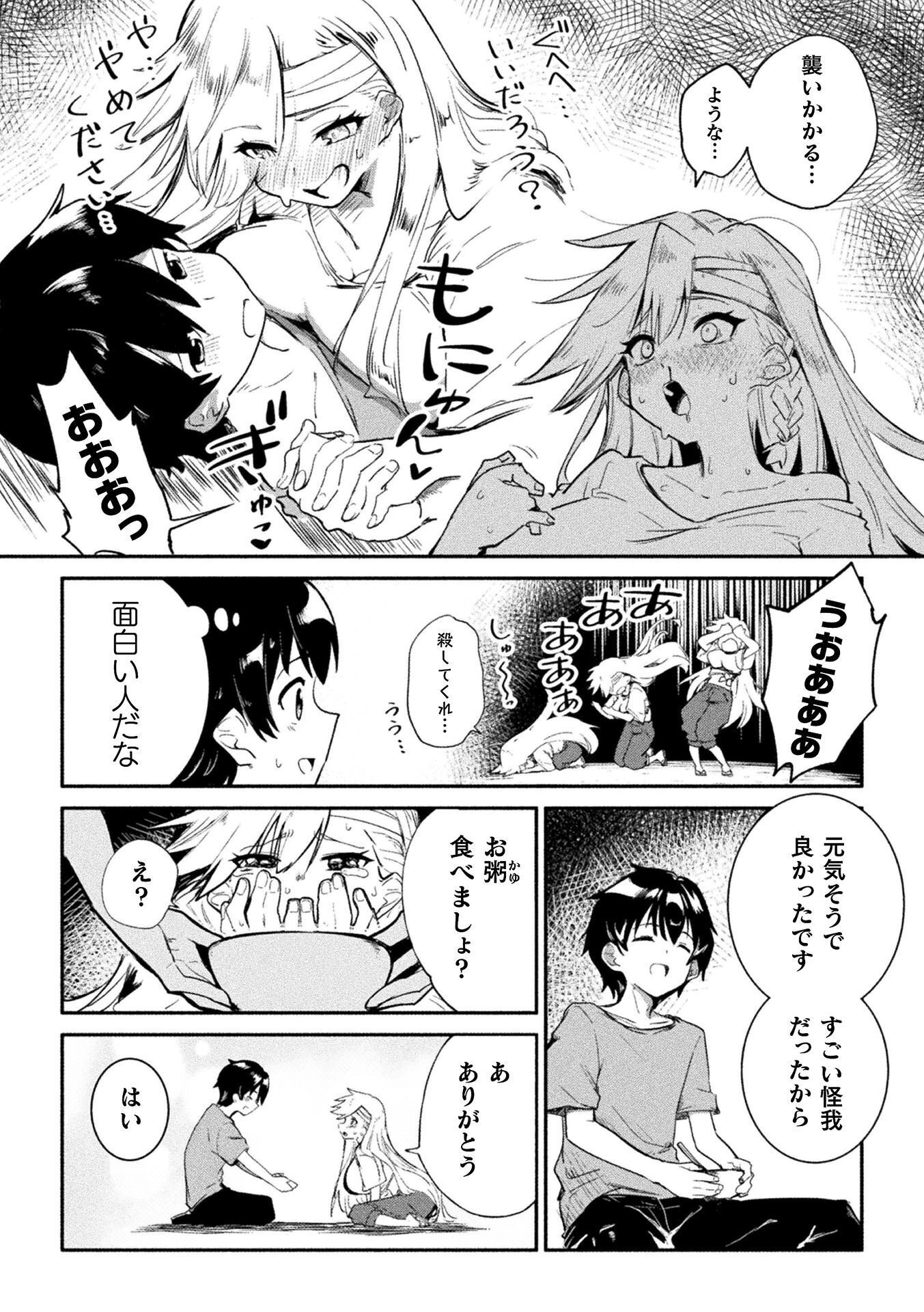 Gyakuten Sekai ni Nagasarete - Otoku ga Kishou na Isekai de Ikinuku Harem Life Chapter 2 2ページ