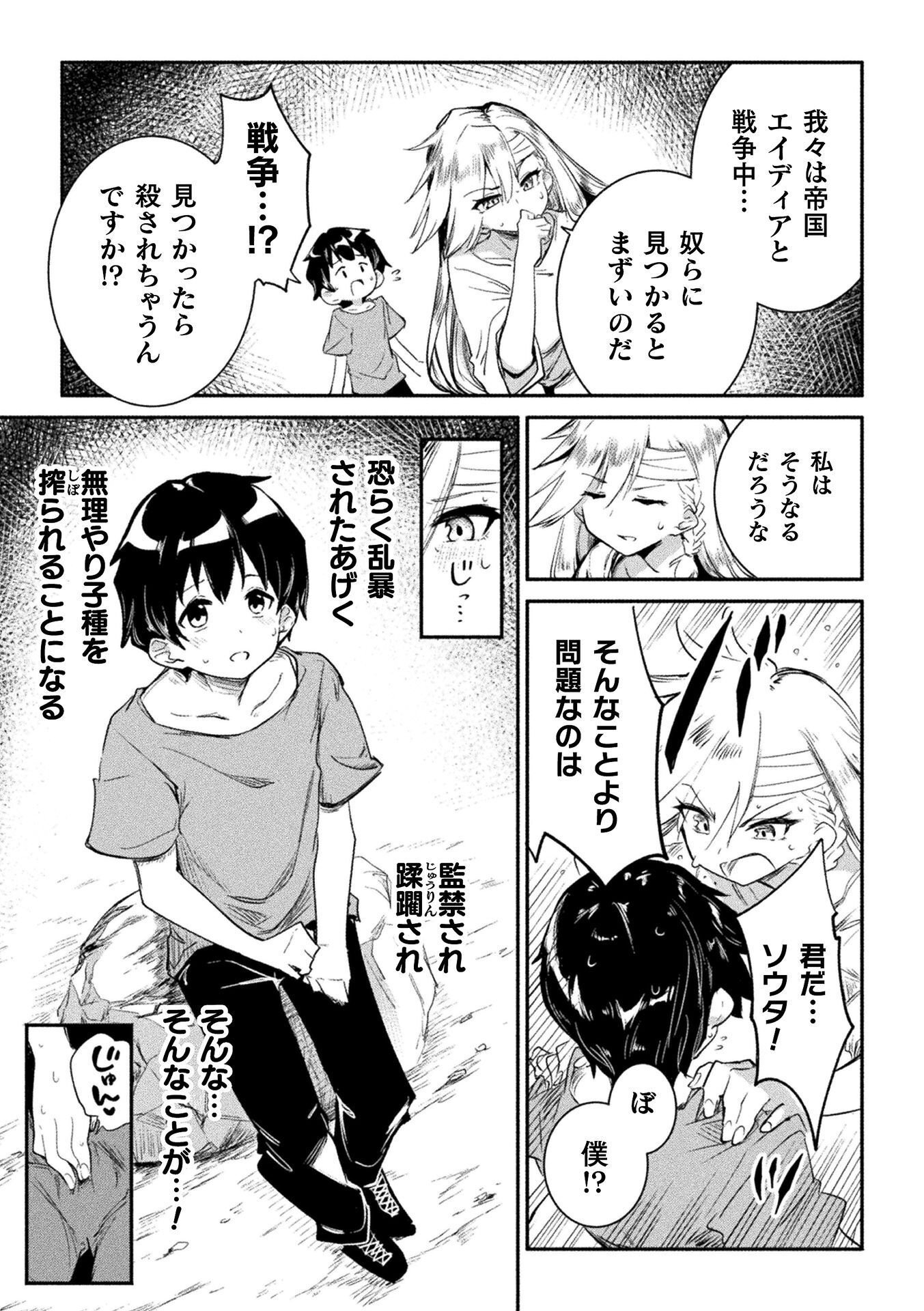 Gyakuten Sekai ni Nagasarete - Otoku ga Kishou na Isekai de Ikinuku Harem Life Chapter 2 11ページ