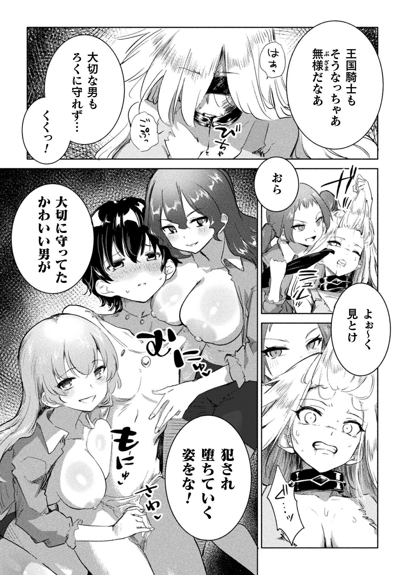 Gyakuten Sekai ni Nagasarete - Otoku ga Kishou na Isekai de Ikinuku Harem Life Chapter 2 13ページ