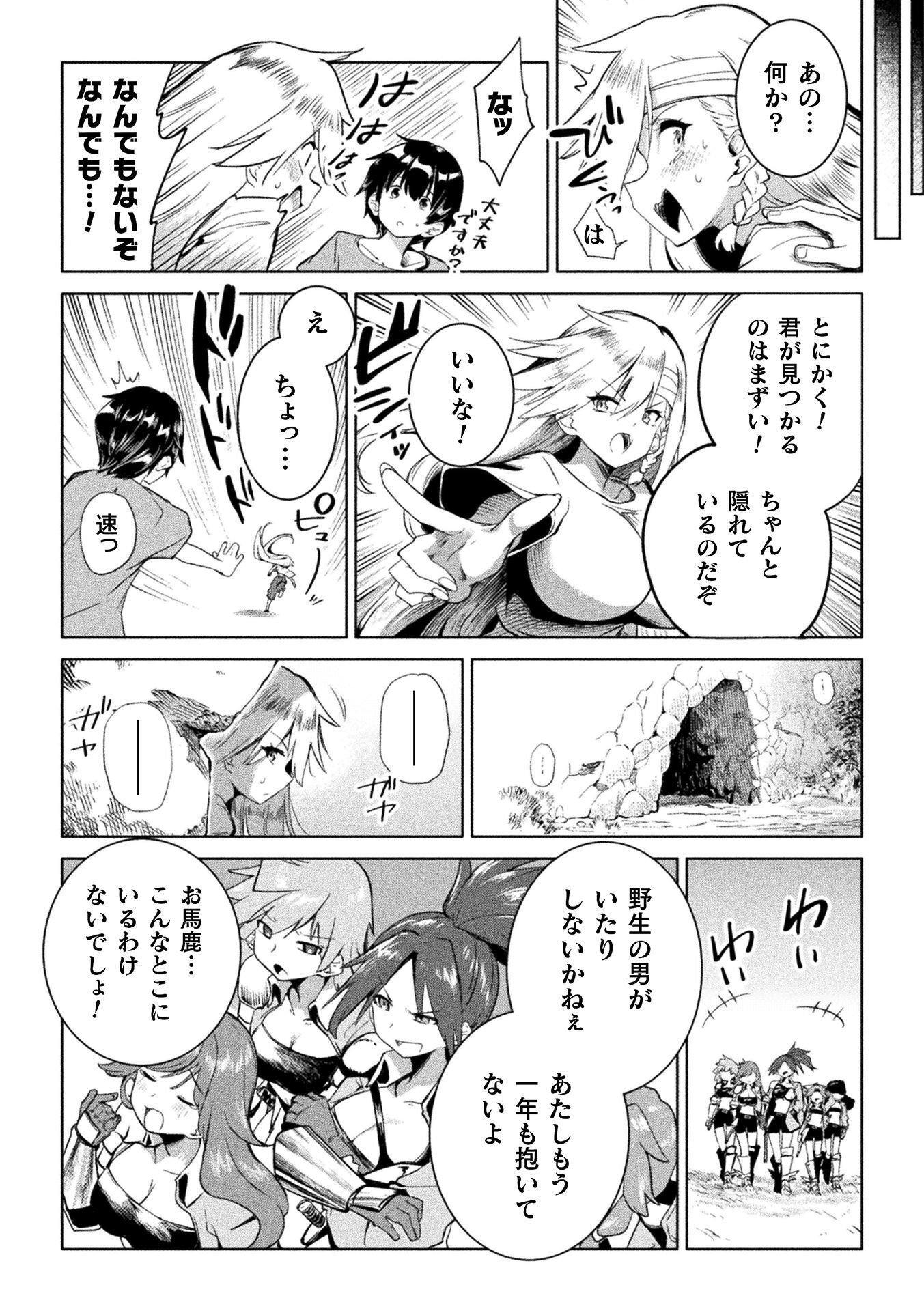 Gyakuten Sekai ni Nagasarete - Otoku ga Kishou na Isekai de Ikinuku Harem Life Chapter 2 14ページ