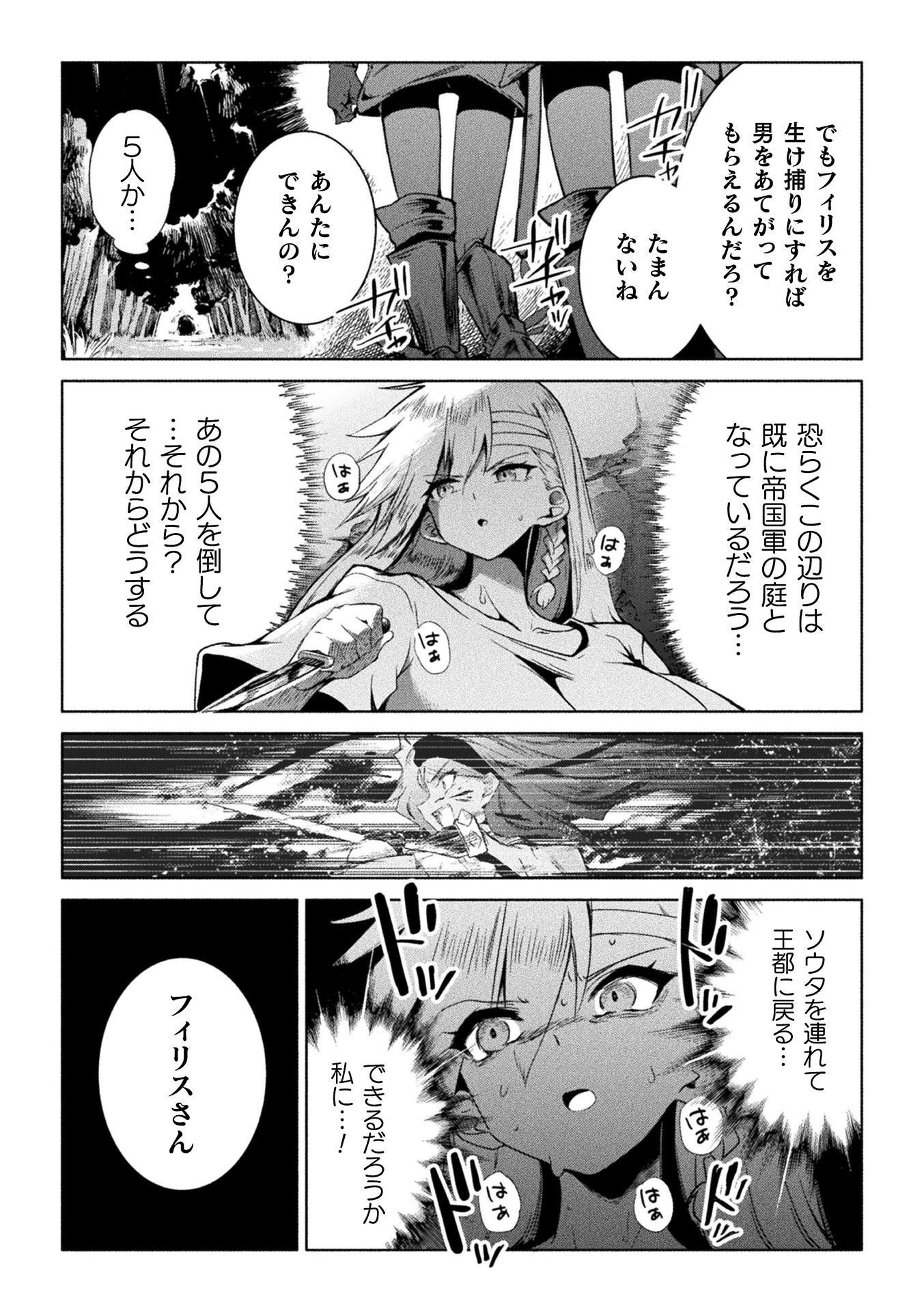 Gyakuten Sekai ni Nagasarete - Otoku ga Kishou na Isekai de Ikinuku Harem Life Chapter 2 15ページ