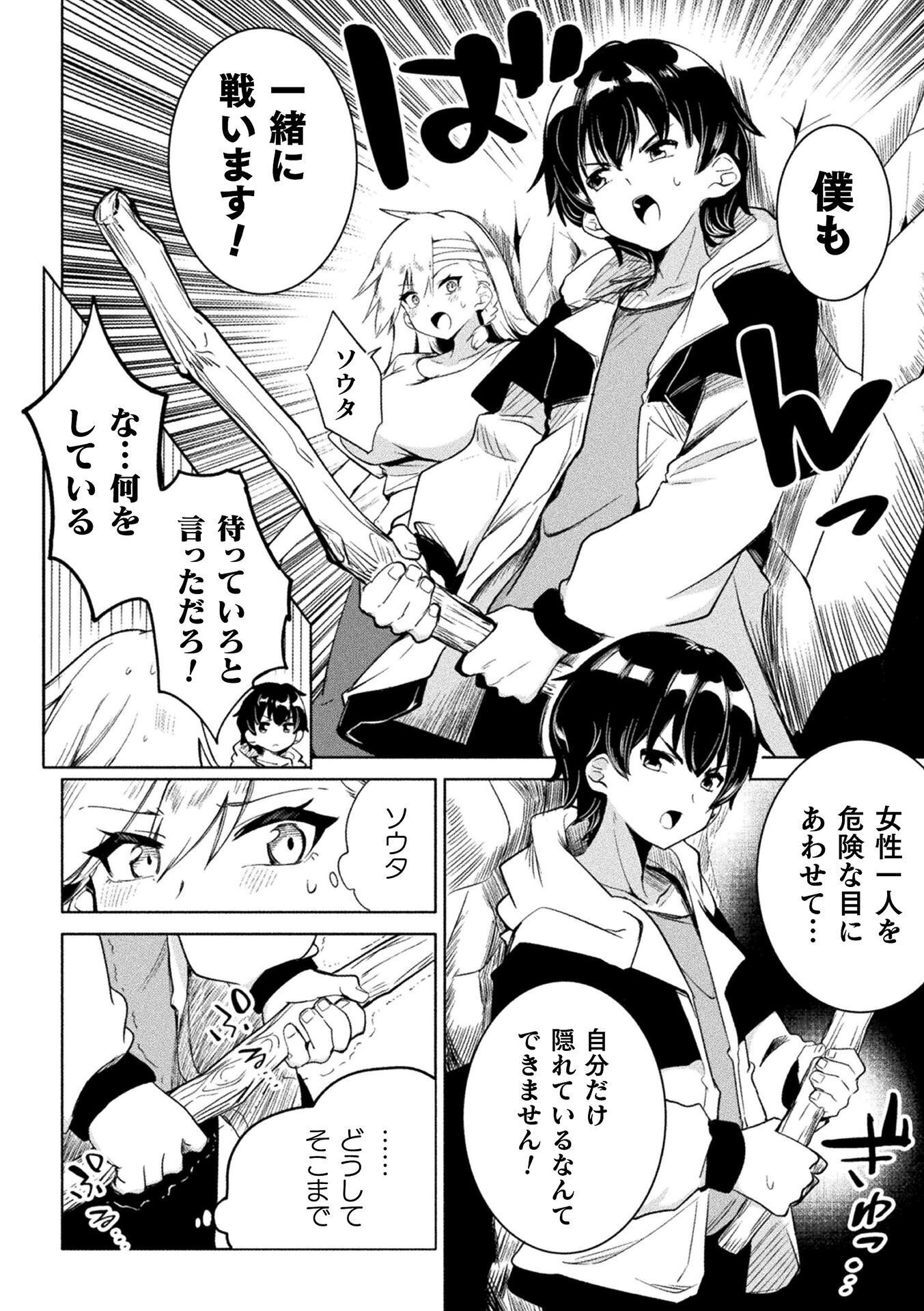 Gyakuten Sekai ni Nagasarete - Otoku ga Kishou na Isekai de Ikinuku Harem Life Chapter 2 16ページ