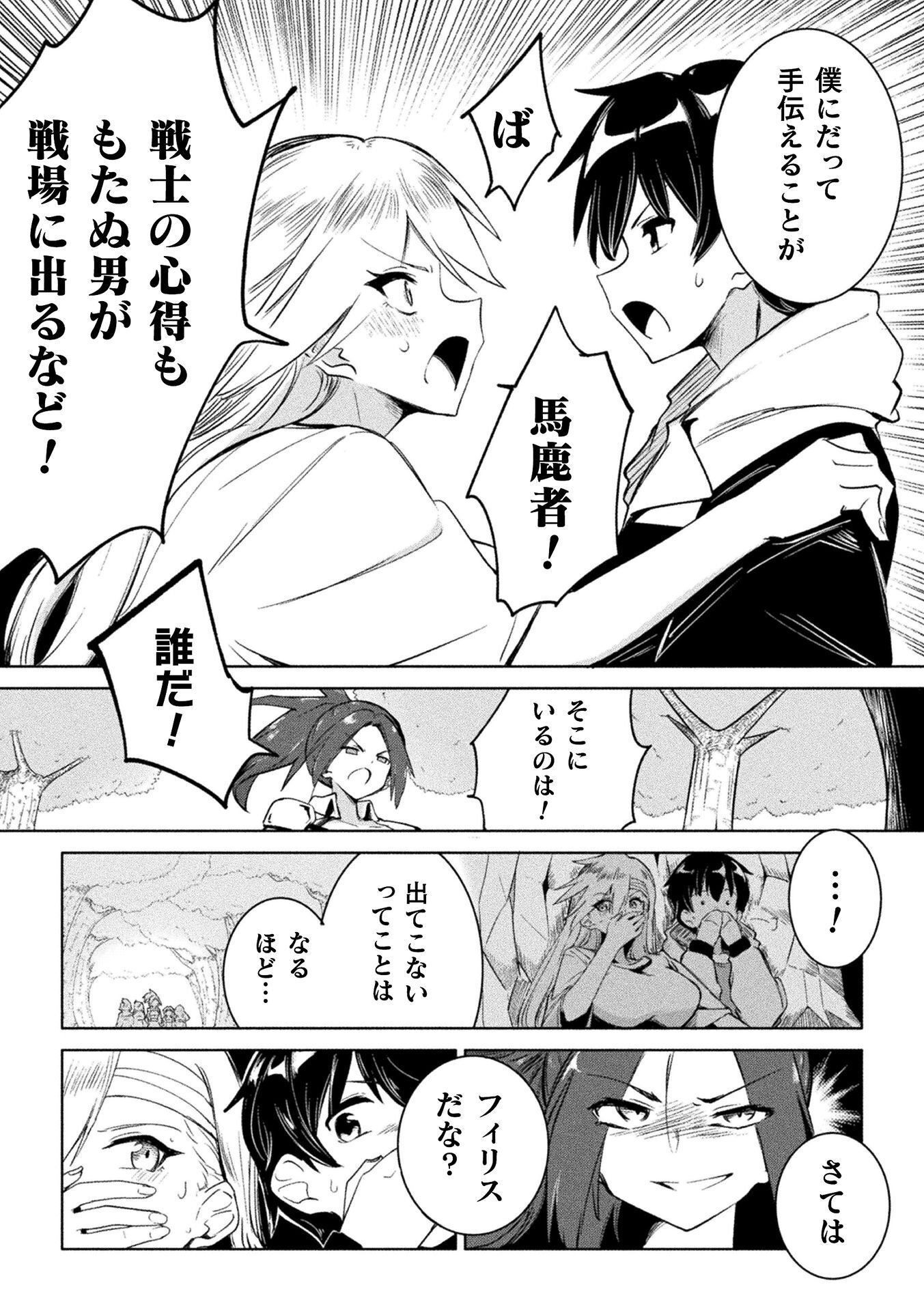 Gyakuten Sekai ni Nagasarete - Otoku ga Kishou na Isekai de Ikinuku Harem Life Chapter 2 17ページ
