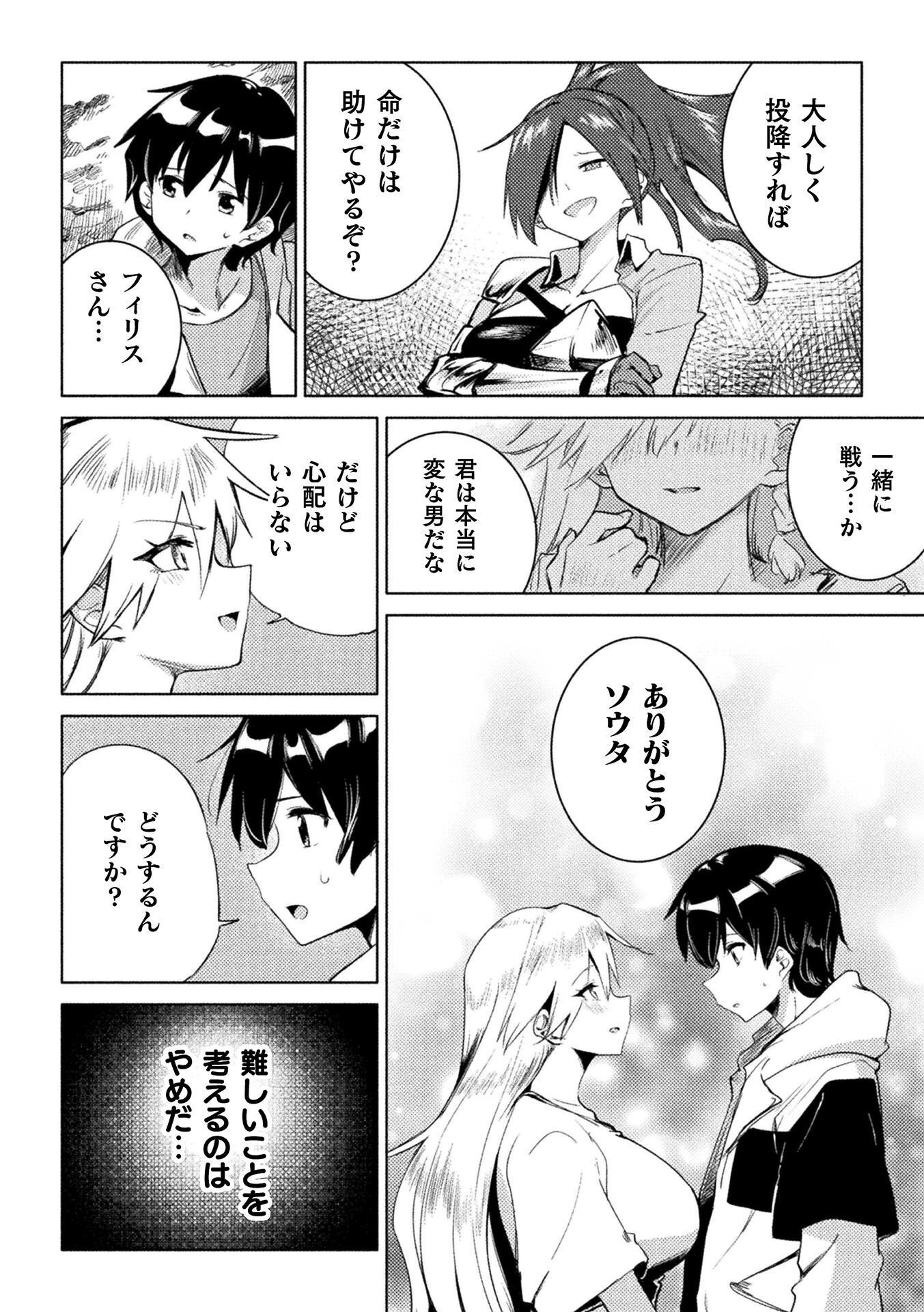 Gyakuten Sekai ni Nagasarete - Otoku ga Kishou na Isekai de Ikinuku Harem Life Chapter 2 18ページ