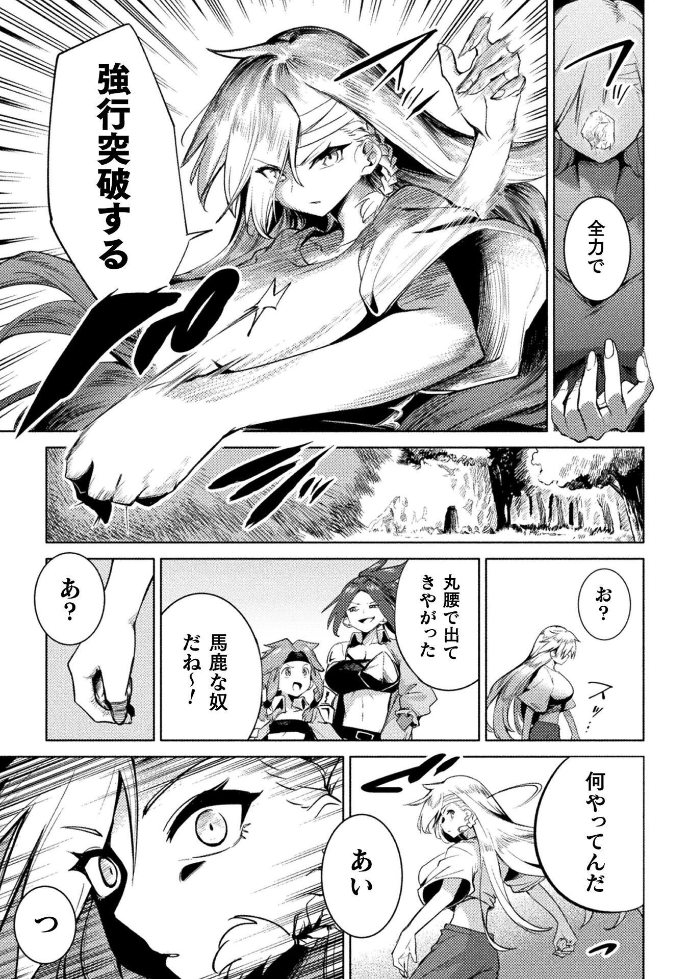 Gyakuten Sekai ni Nagasarete - Otoku ga Kishou na Isekai de Ikinuku Harem Life Chapter 2 19ページ