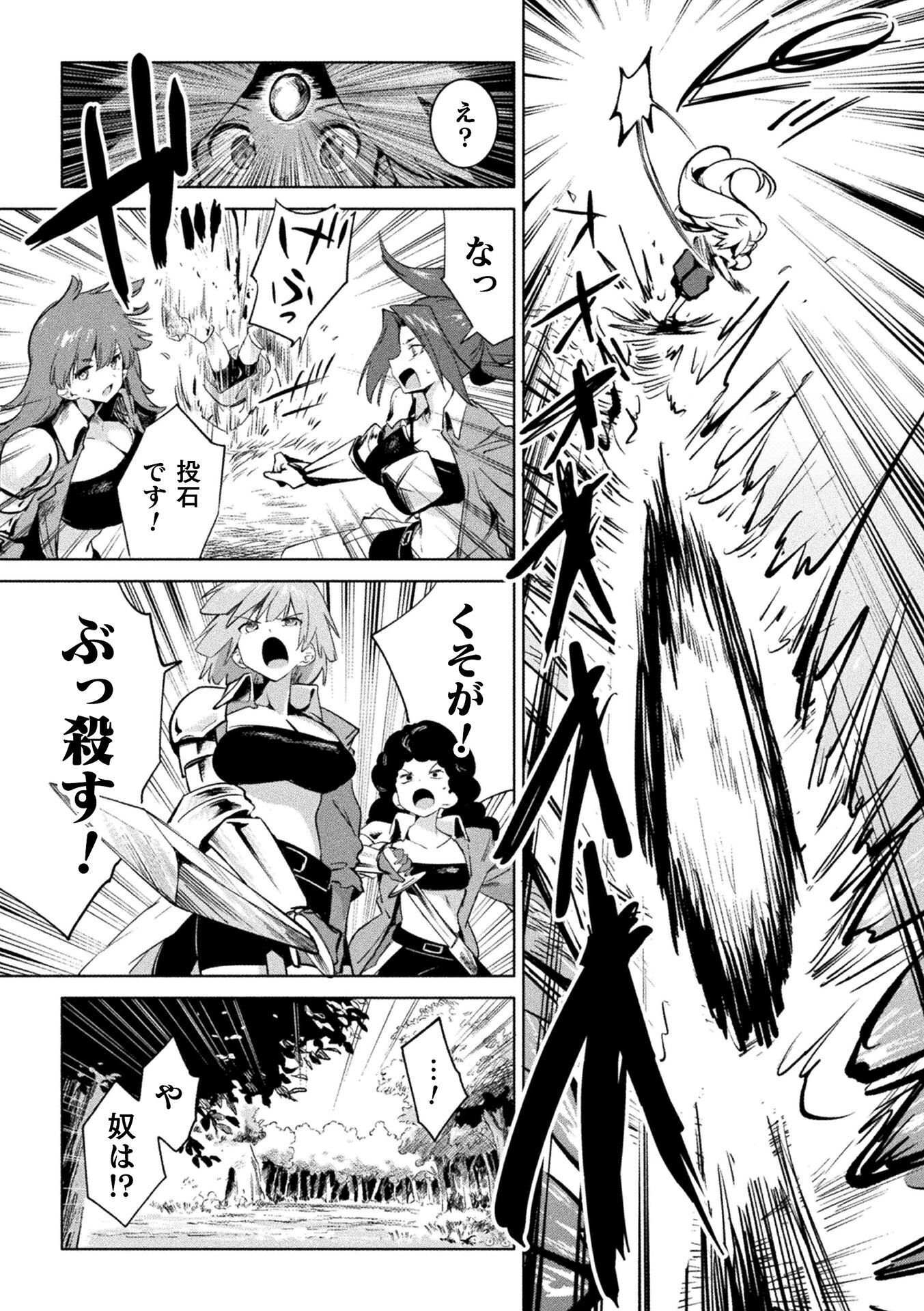 Gyakuten Sekai ni Nagasarete - Otoku ga Kishou na Isekai de Ikinuku Harem Life Chapter 2 20ページ
