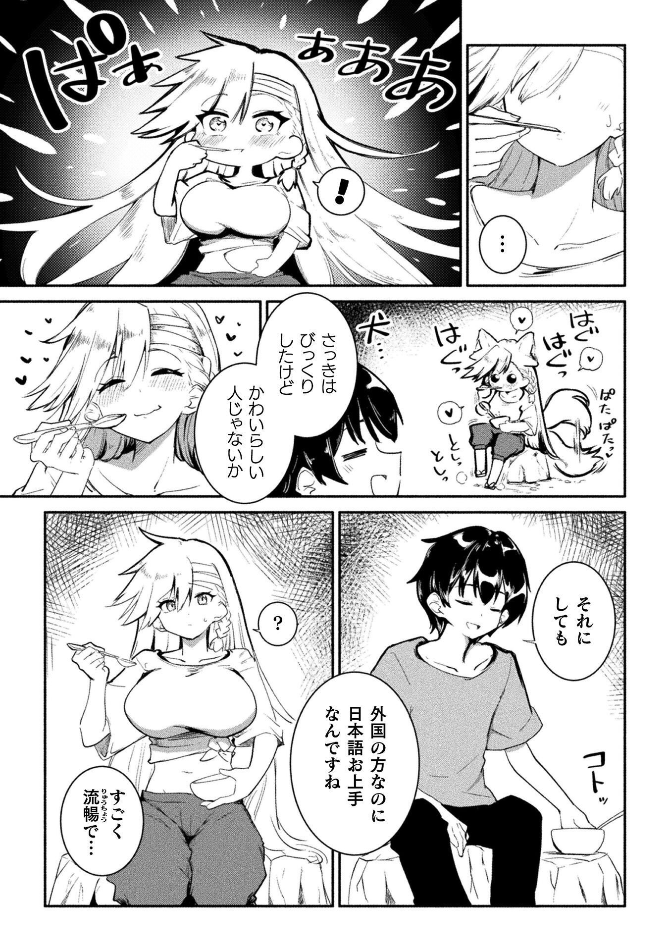 Gyakuten Sekai ni Nagasarete - Otoku ga Kishou na Isekai de Ikinuku Harem Life Chapter 2 3ページ