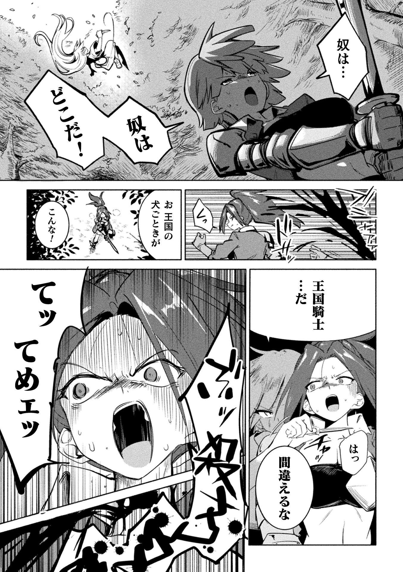 Gyakuten Sekai ni Nagasarete - Otoku ga Kishou na Isekai de Ikinuku Harem Life Chapter 2 21ページ