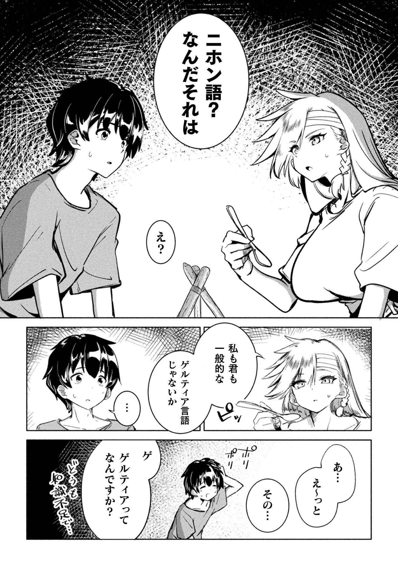 Gyakuten Sekai ni Nagasarete - Otoku ga Kishou na Isekai de Ikinuku Harem Life Chapter 2 4ページ