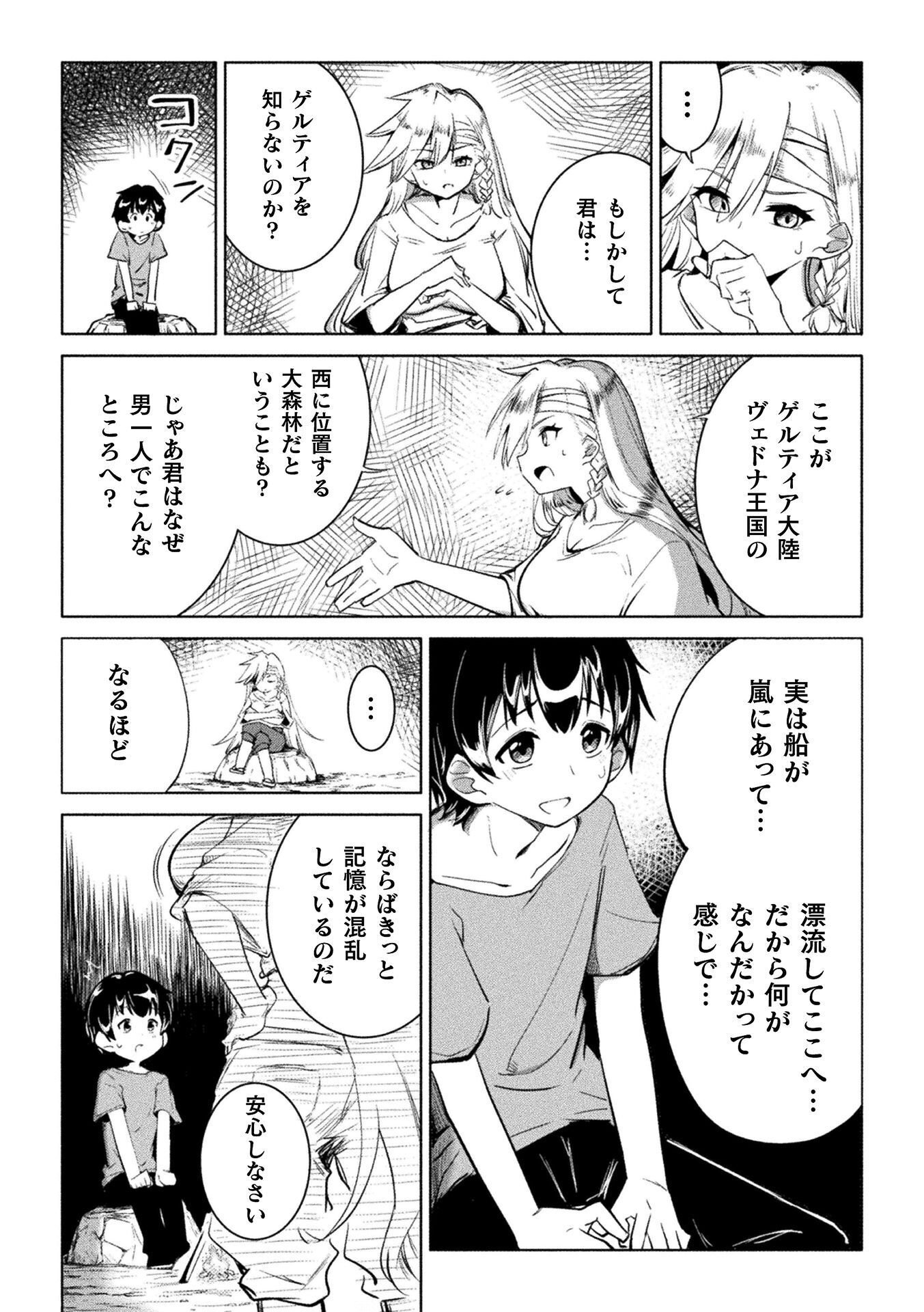 Gyakuten Sekai ni Nagasarete - Otoku ga Kishou na Isekai de Ikinuku Harem Life Chapter 2 5ページ