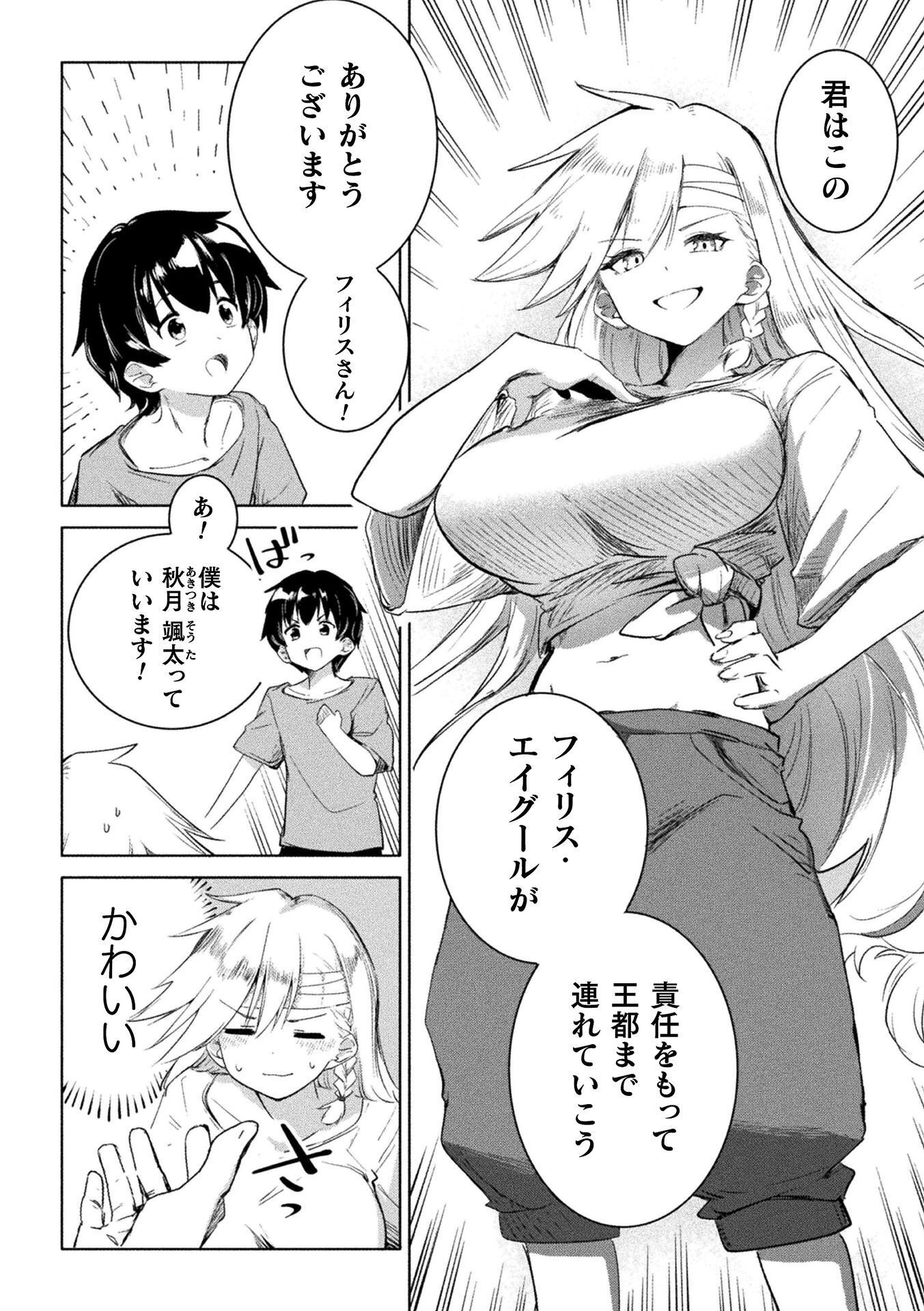 Gyakuten Sekai ni Nagasarete - Otoku ga Kishou na Isekai de Ikinuku Harem Life Chapter 2 6ページ