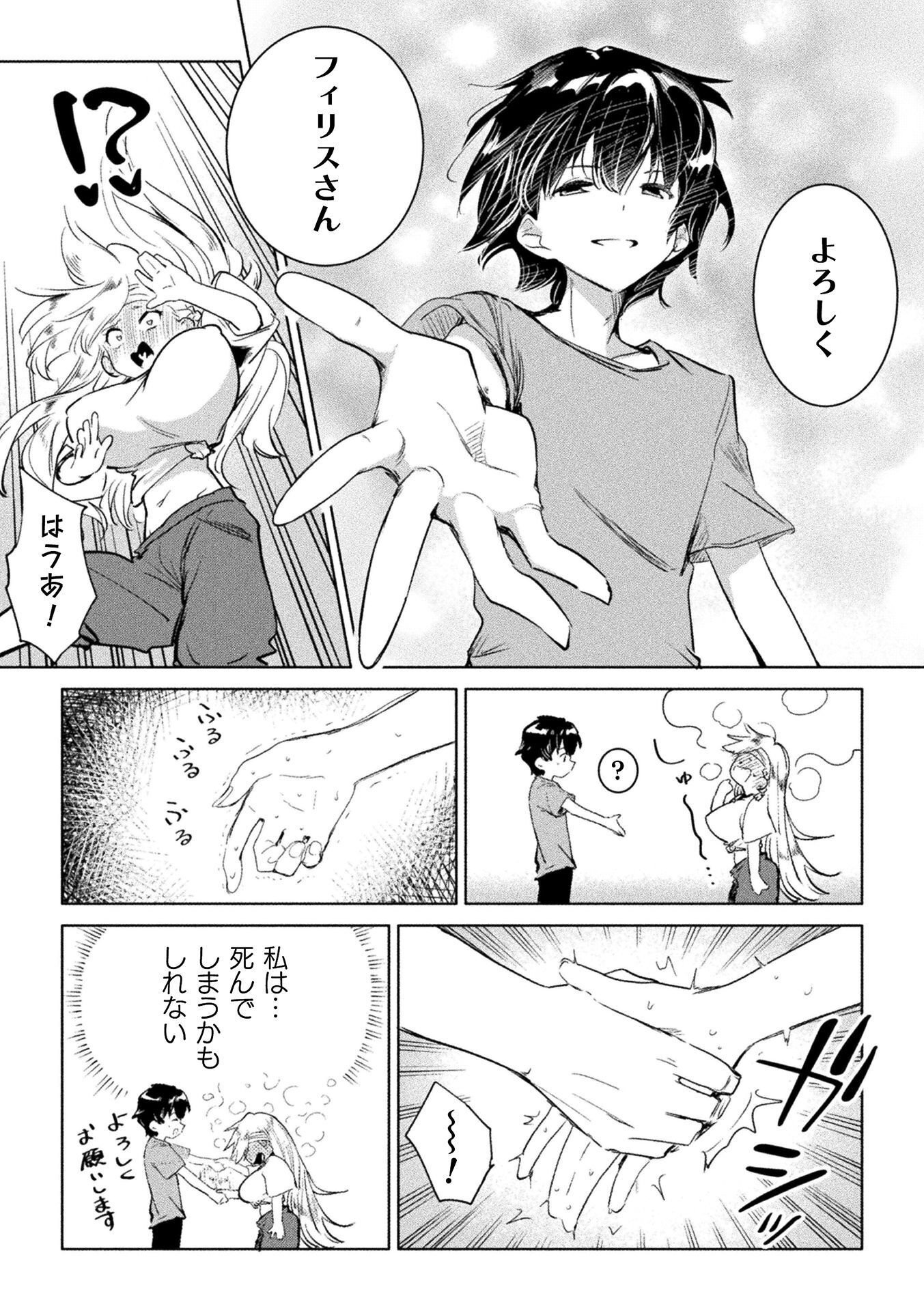 Gyakuten Sekai ni Nagasarete - Otoku ga Kishou na Isekai de Ikinuku Harem Life Chapter 2 7ページ