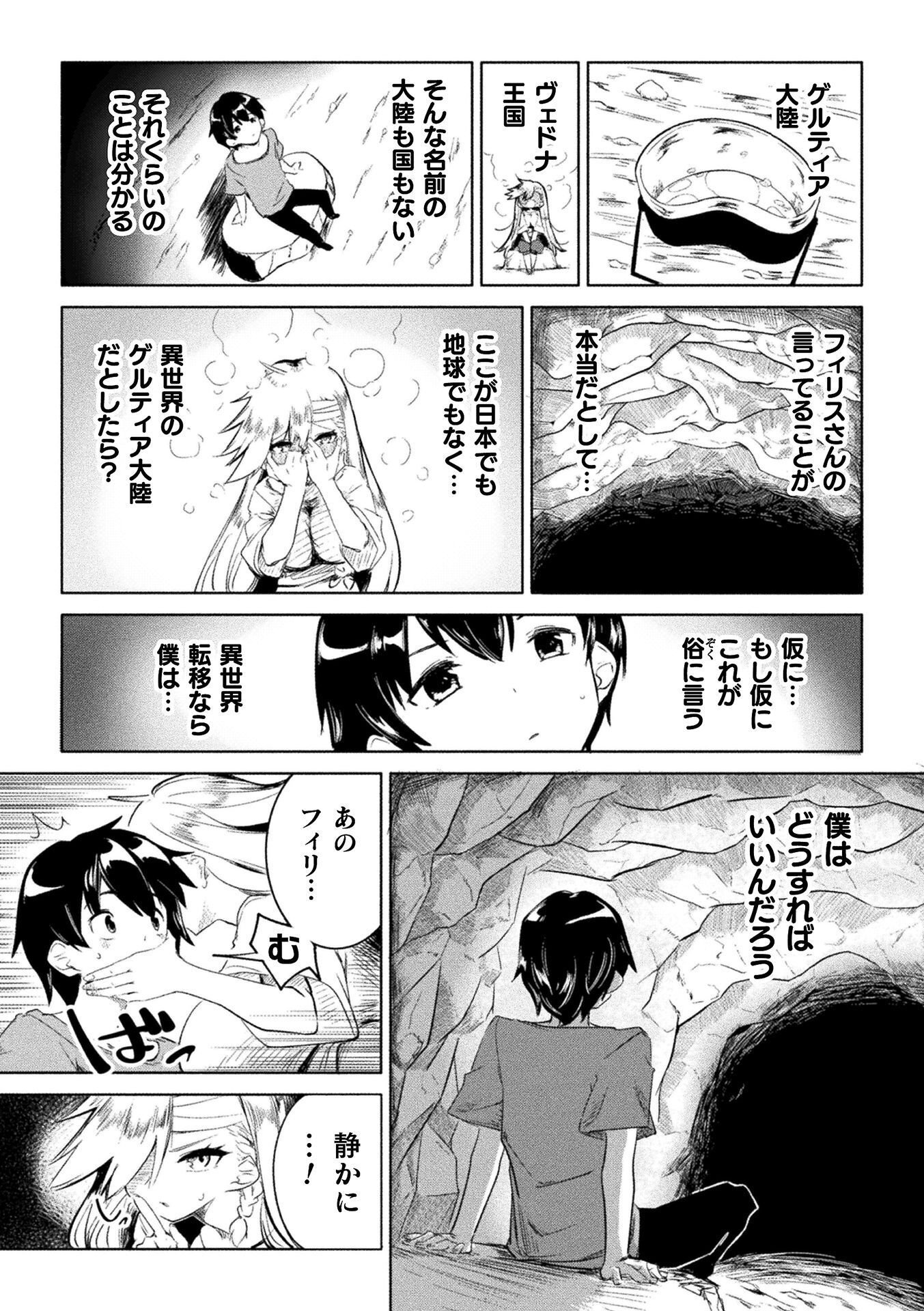Gyakuten Sekai ni Nagasarete - Otoku ga Kishou na Isekai de Ikinuku Harem Life Chapter 2 8ページ