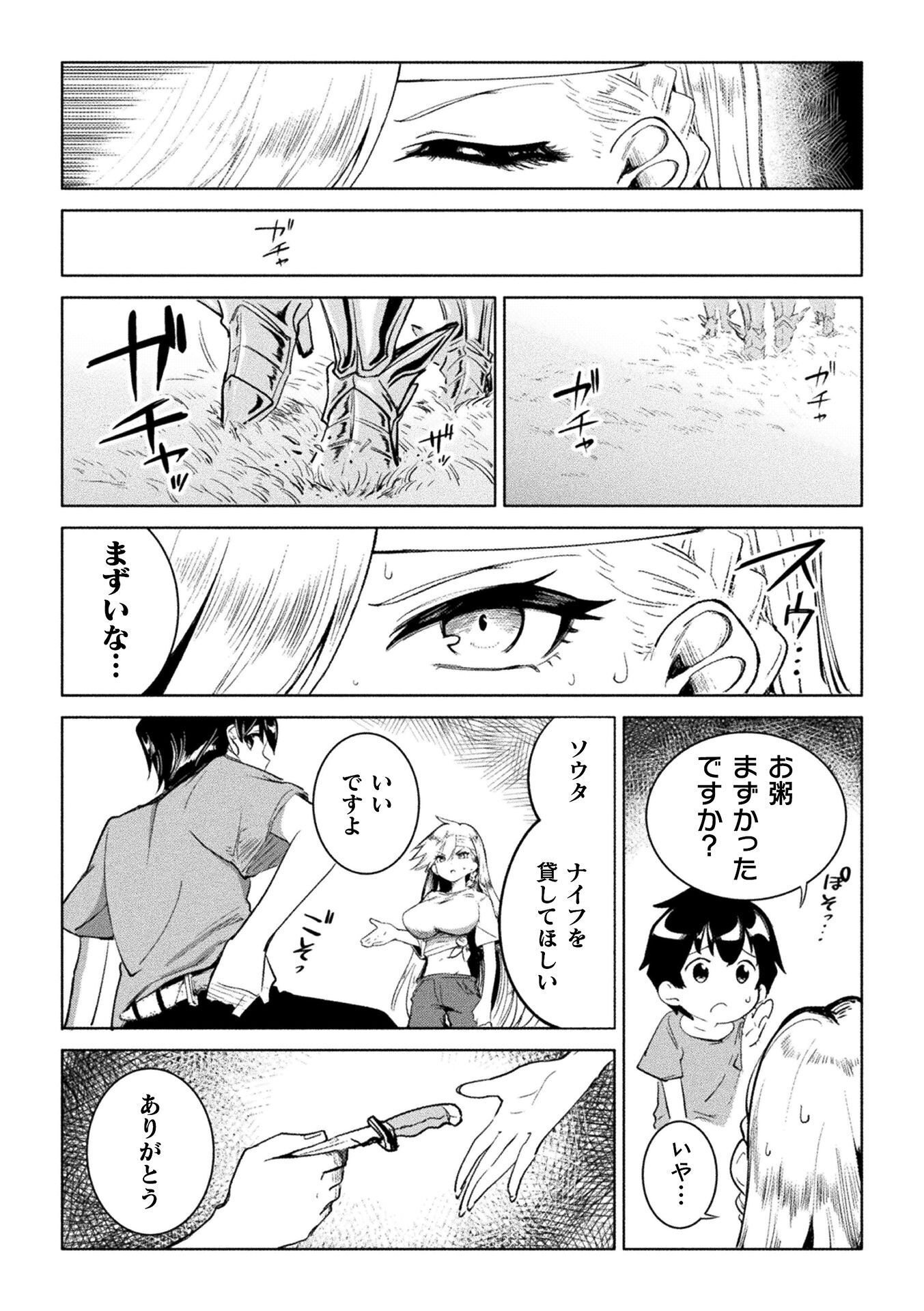Gyakuten Sekai ni Nagasarete - Otoku ga Kishou na Isekai de Ikinuku Harem Life Chapter 2 9ページ