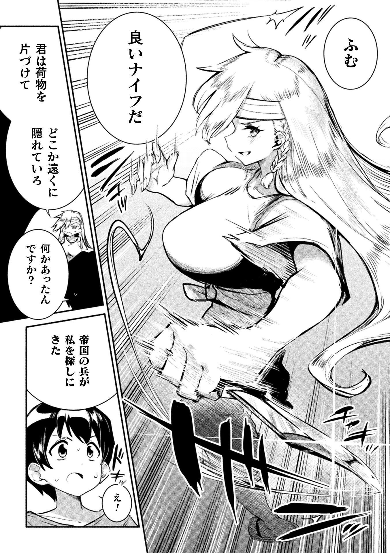 Gyakuten Sekai ni Nagasarete - Otoku ga Kishou na Isekai de Ikinuku Harem Life Chapter 2 10ページ