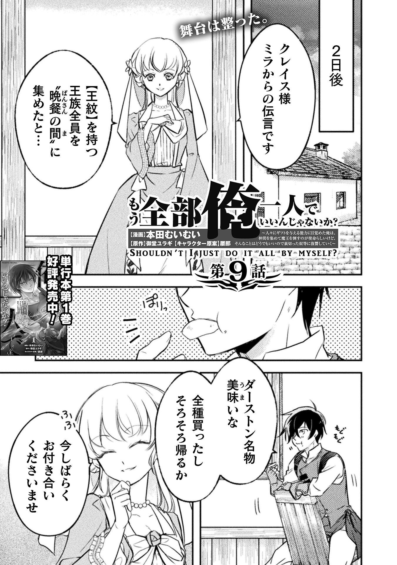 Mou Zenbu Ore Hitori de Iinja Nai Ka? Chapter 9 1ページ
