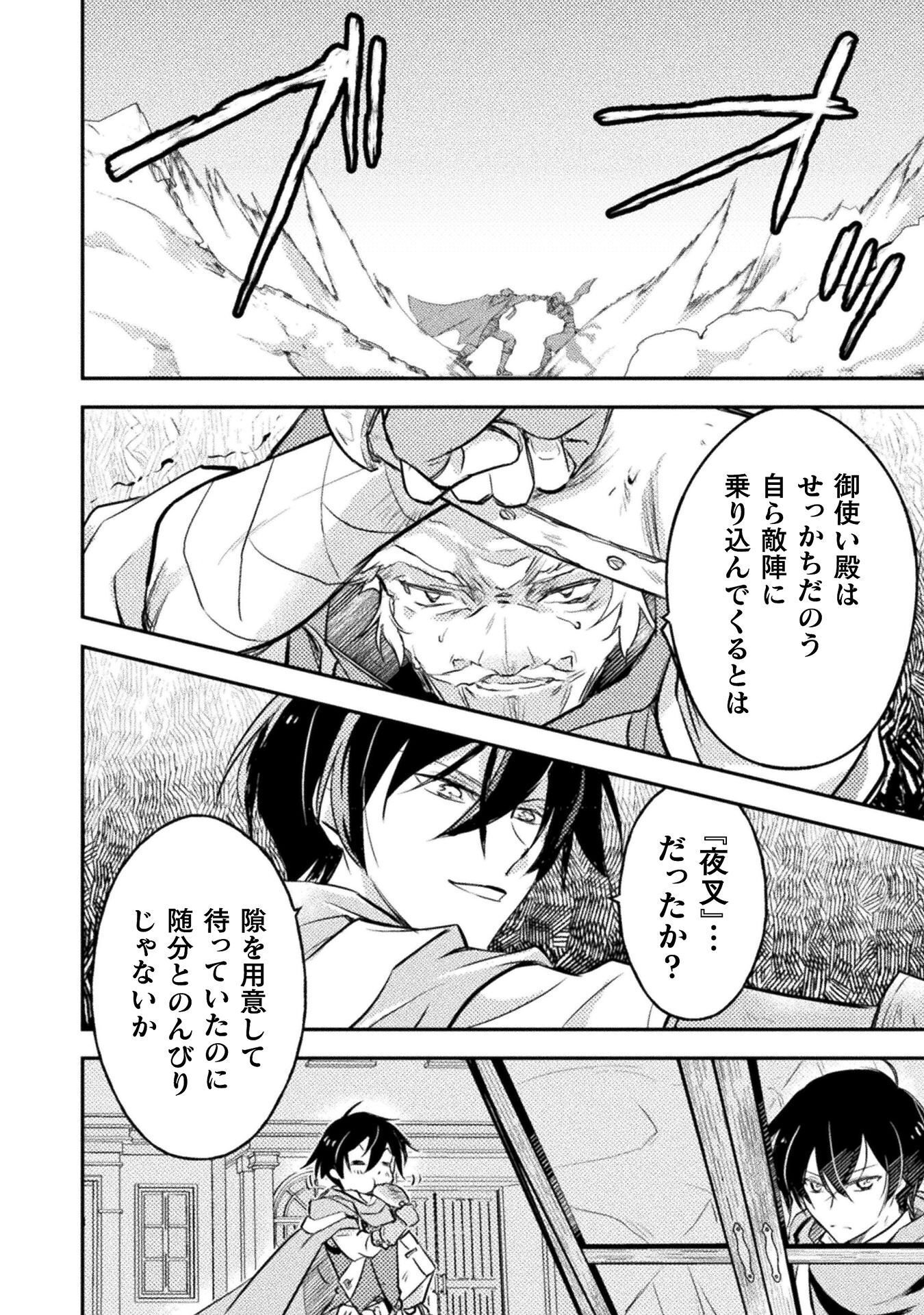 Mou Zenbu Ore Hitori de Iinja Nai Ka? Chapter 9 20ページ