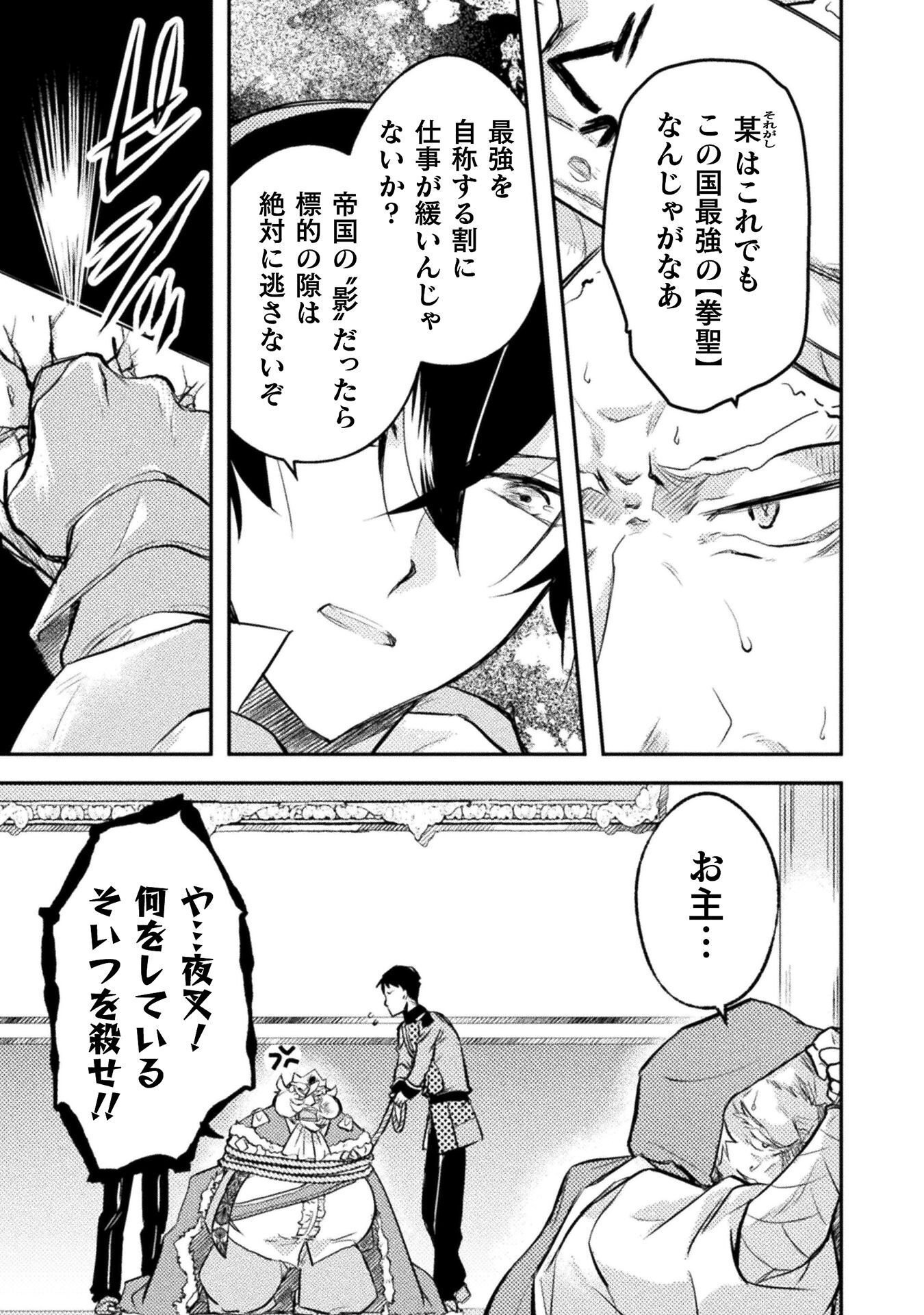 Mou Zenbu Ore Hitori de Iinja Nai Ka? Chapter 9 21ページ