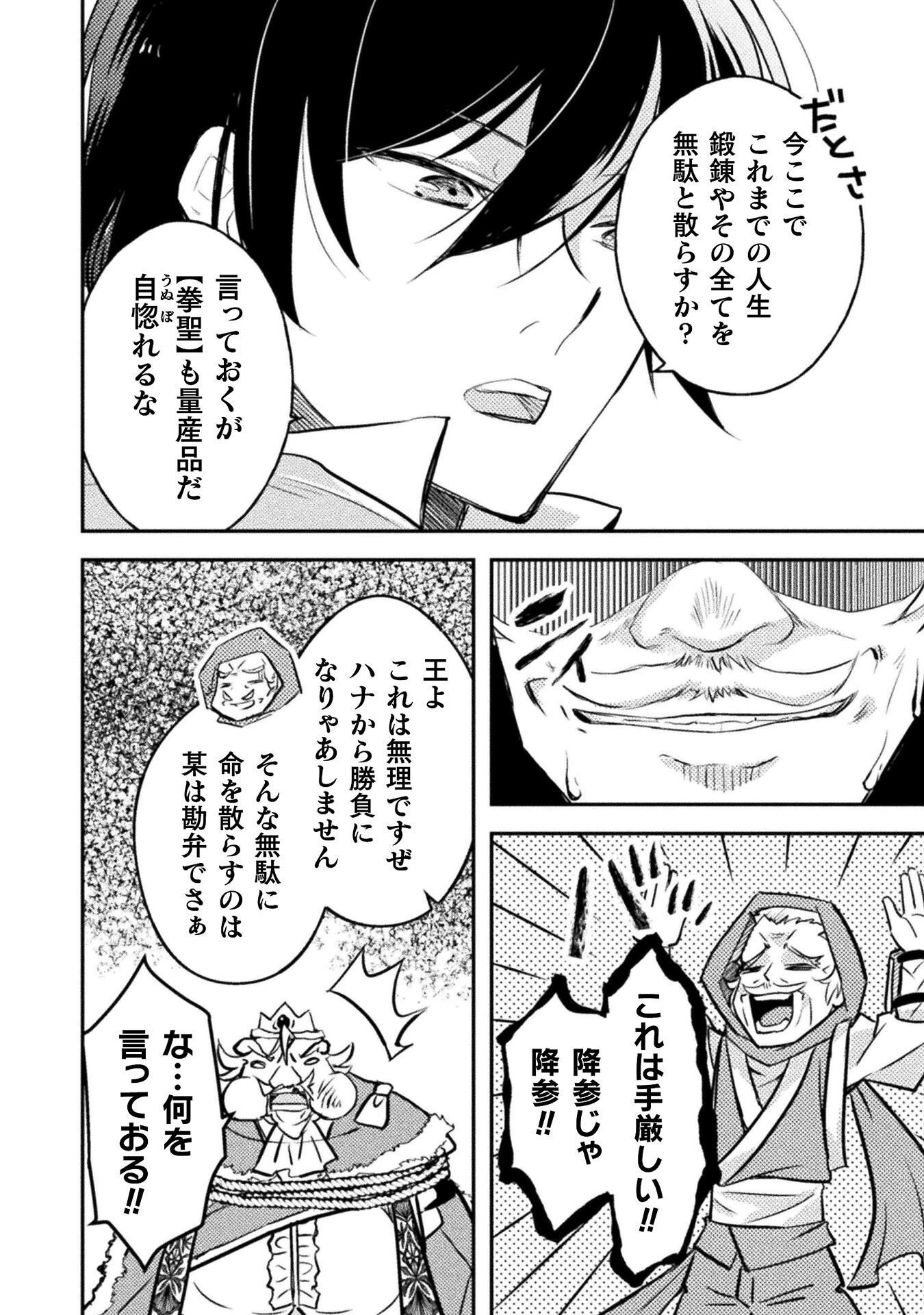 Mou Zenbu Ore Hitori de Iinja Nai Ka? Chapter 9 22ページ