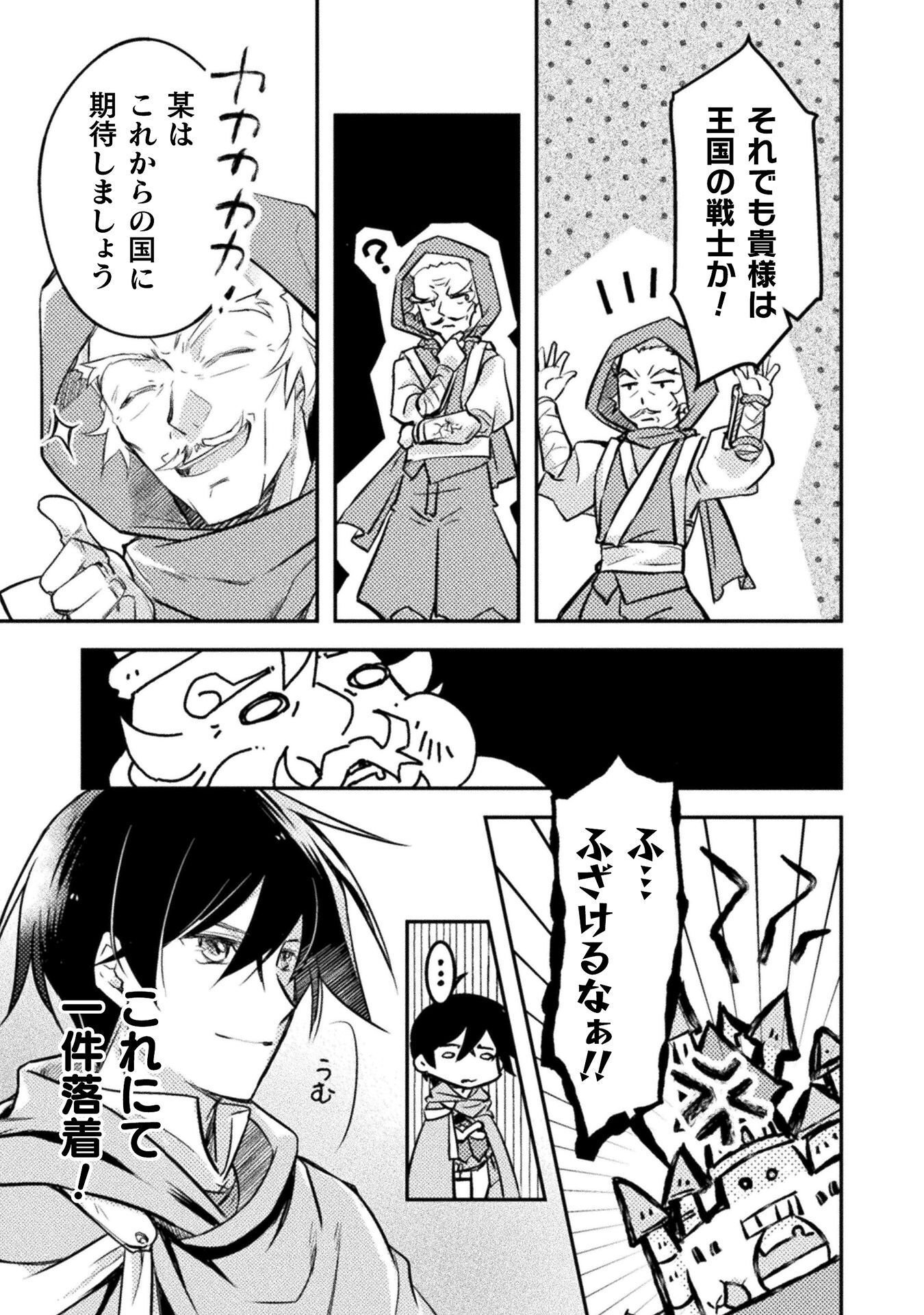 Mou Zenbu Ore Hitori de Iinja Nai Ka? Chapter 9 23ページ