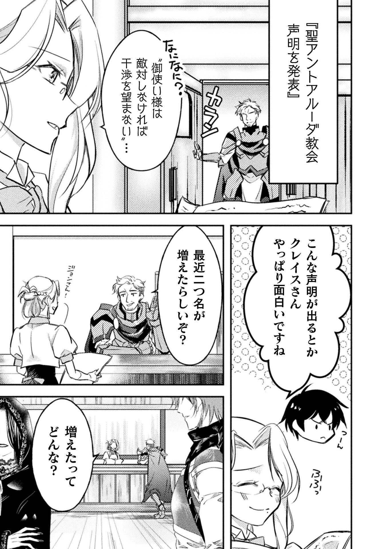 Mou Zenbu Ore Hitori de Iinja Nai Ka? Chapter 9 25ページ