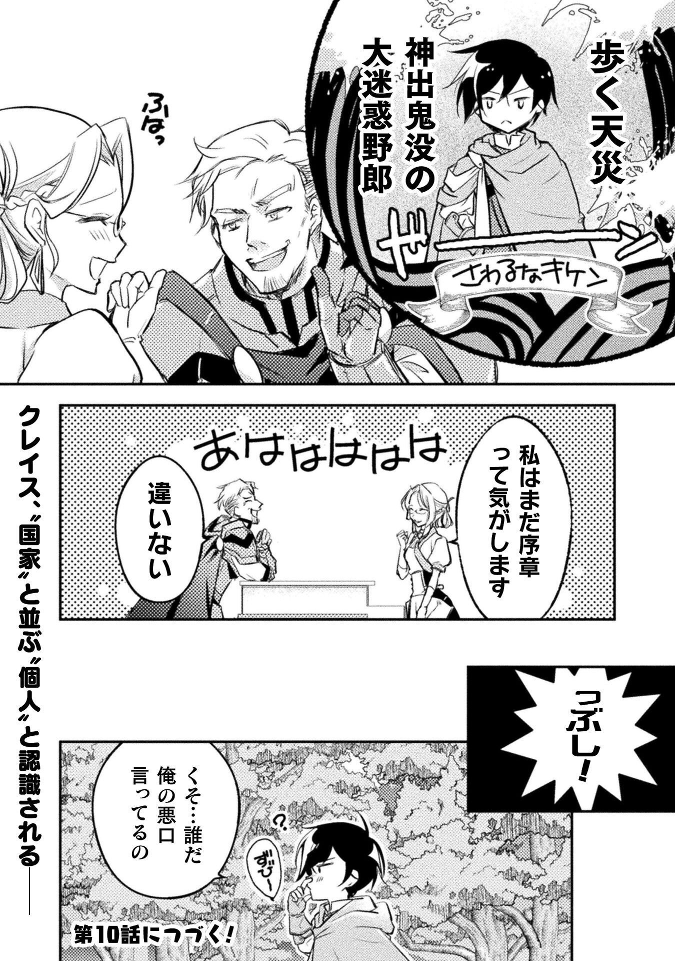 Mou Zenbu Ore Hitori de Iinja Nai Ka? Chapter 9 26ページ
