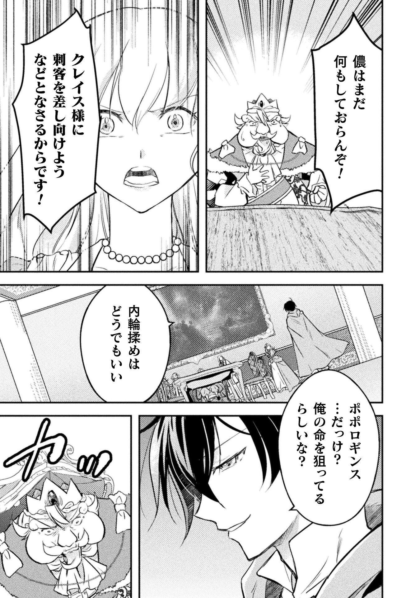 Mou Zenbu Ore Hitori de Iinja Nai Ka? Chapter 9 5ページ