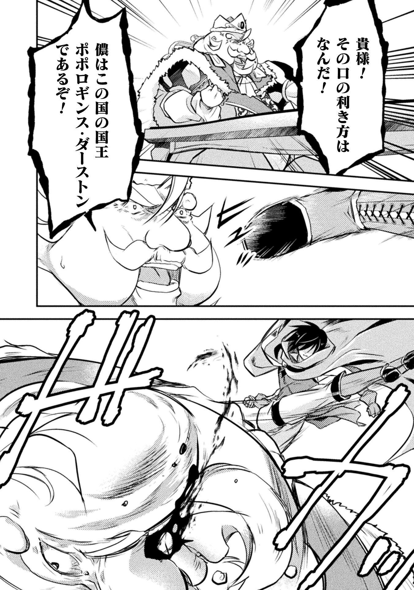 Mou Zenbu Ore Hitori de Iinja Nai Ka? Chapter 9 6ページ