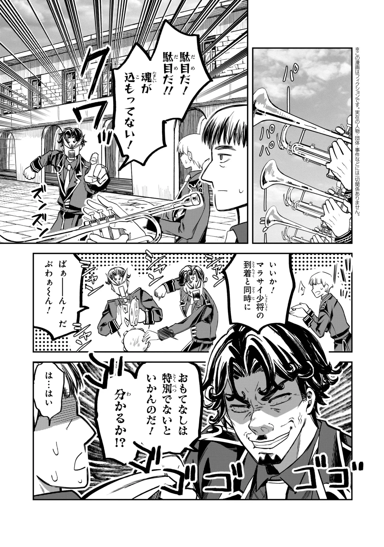 Heimin Shusshin no Teikoku Shoukan, Munou na Kizoku Joukan wo Juurin shite Nariagaru Chapter 27.1 1ページ