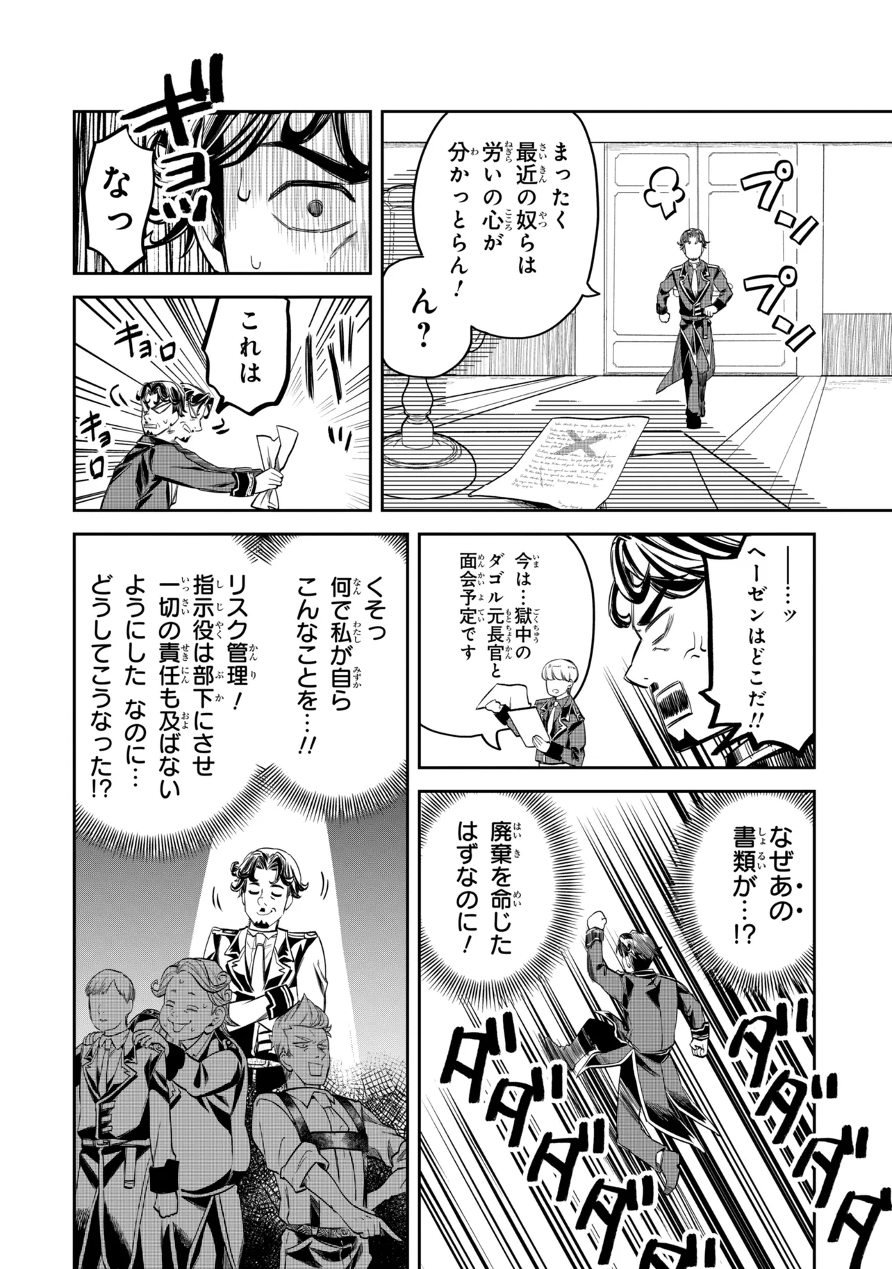 Heimin Shusshin no Teikoku Shoukan, Munou na Kizoku Joukan wo Juurin shite Nariagaru Chapter 27.1 2ページ