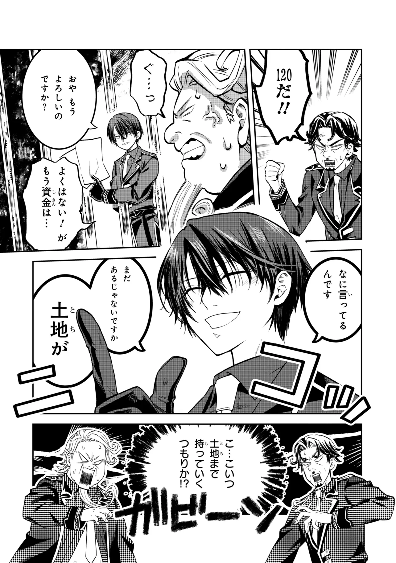 Heimin Shusshin no Teikoku Shoukan, Munou na Kizoku Joukan wo Juurin shite Nariagaru Chapter 27.1 12ページ