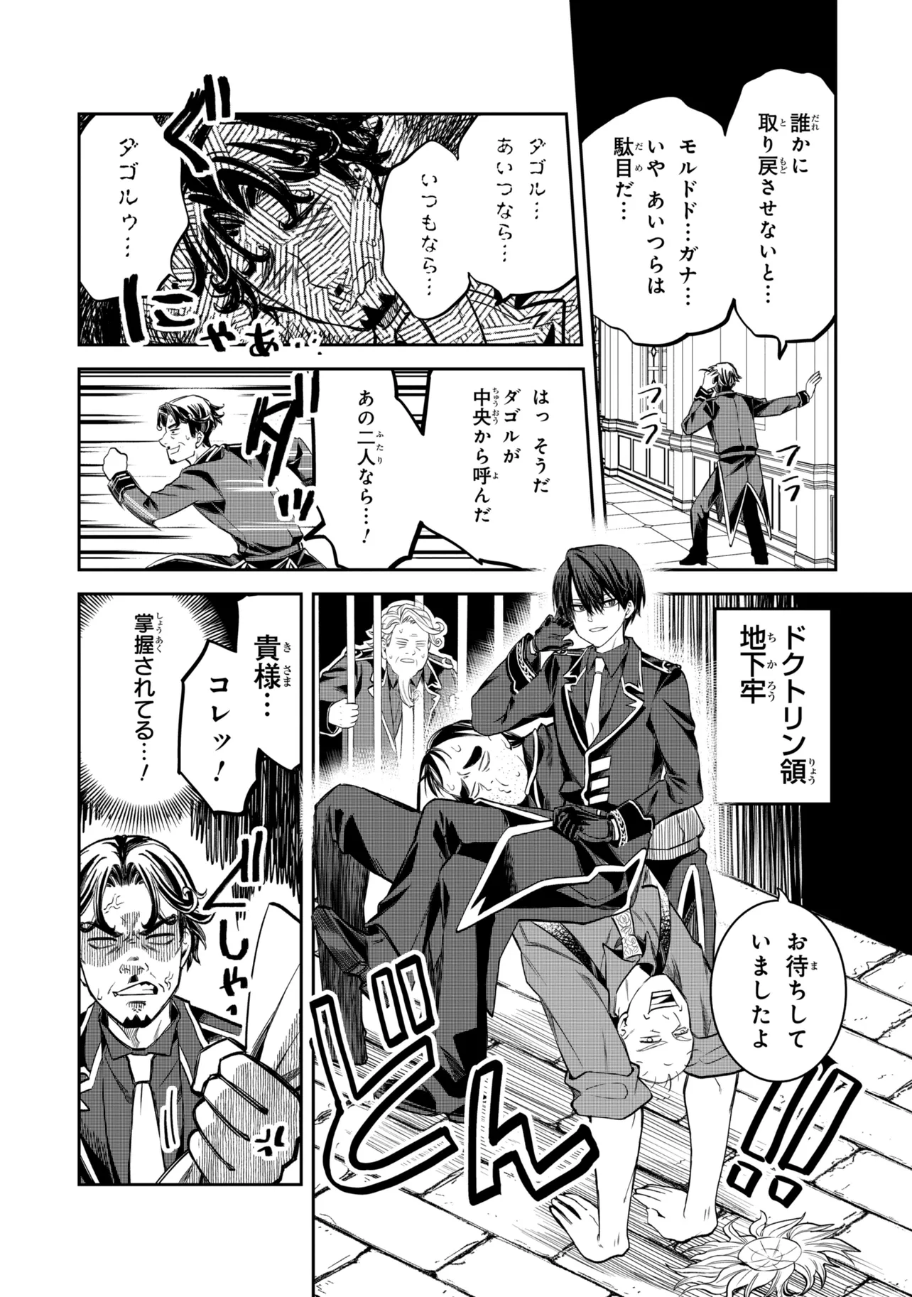 Heimin Shusshin no Teikoku Shoukan, Munou na Kizoku Joukan wo Juurin shite Nariagaru Chapter 27.1 3ページ