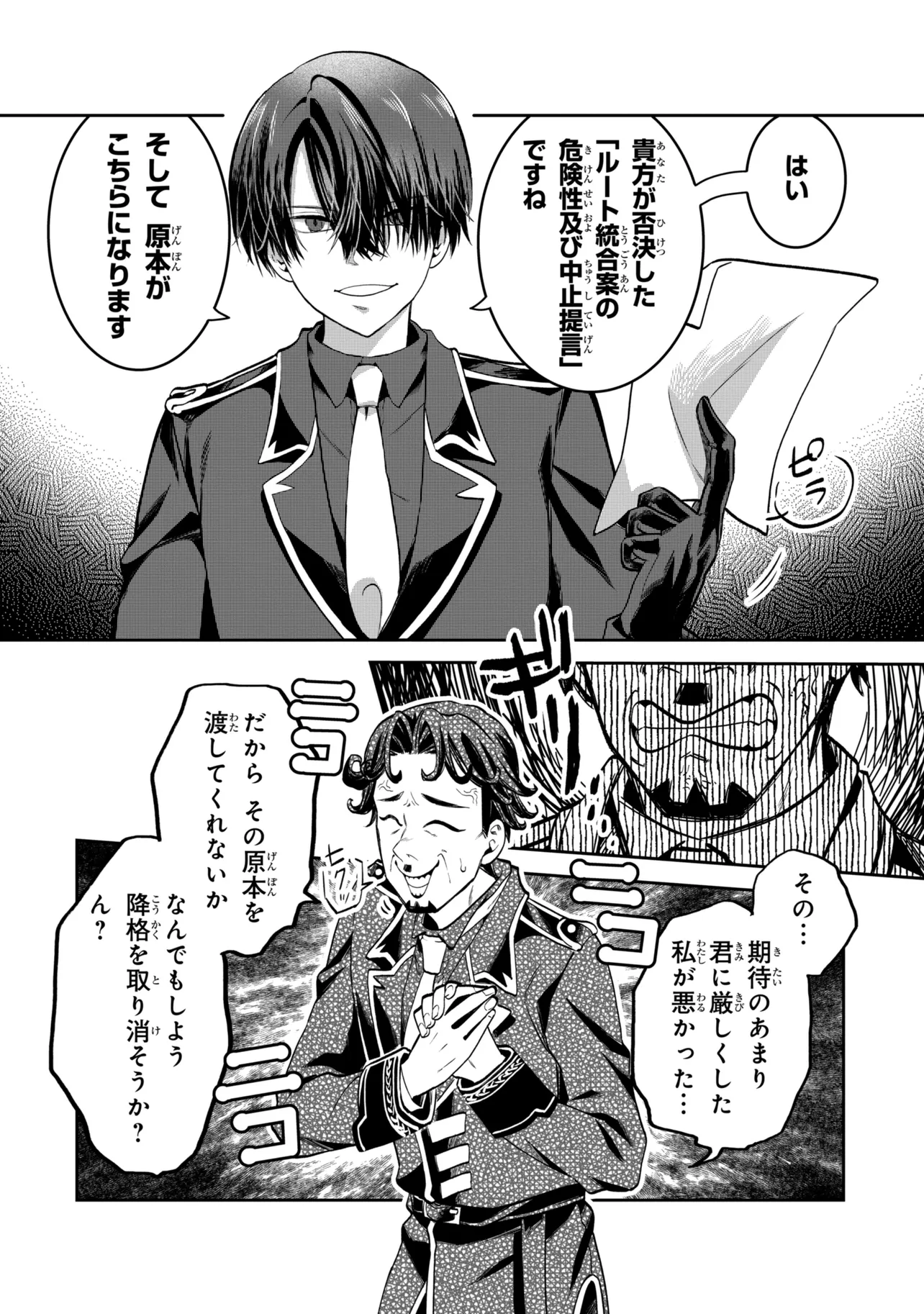 Heimin Shusshin no Teikoku Shoukan, Munou na Kizoku Joukan wo Juurin shite Nariagaru Chapter 27.1 4ページ
