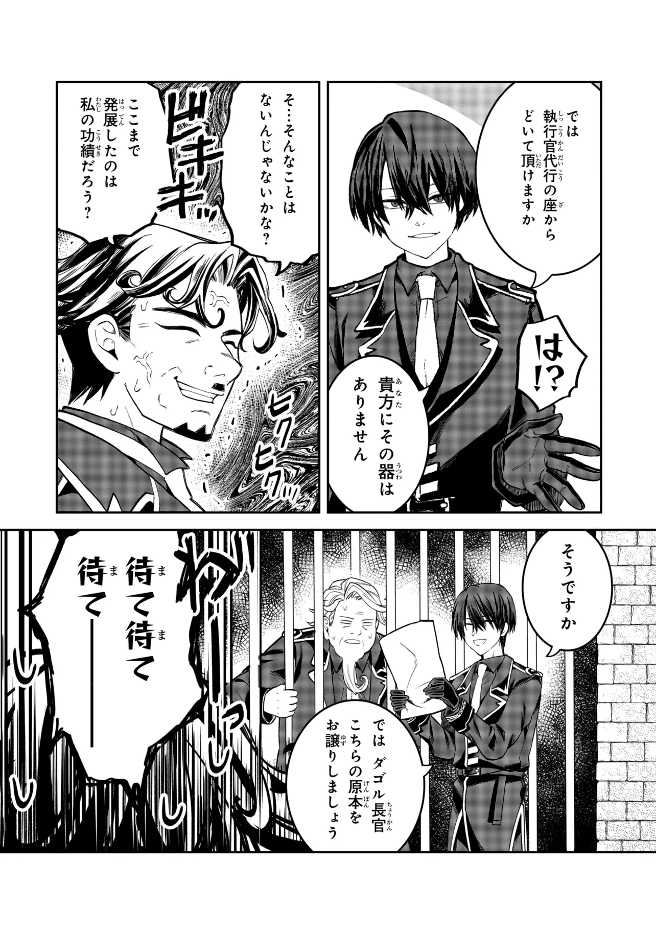 Heimin Shusshin no Teikoku Shoukan, Munou na Kizoku Joukan wo Juurin shite Nariagaru Chapter 27.1 5ページ