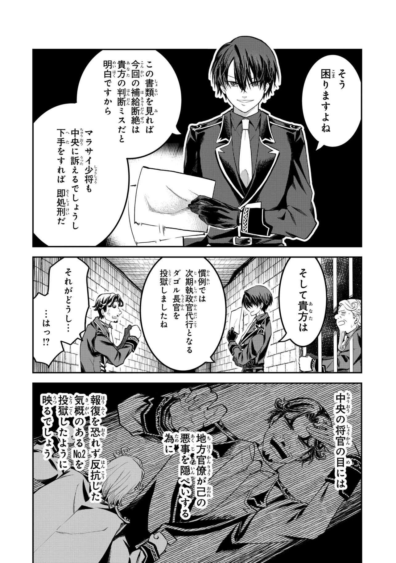 Heimin Shusshin no Teikoku Shoukan, Munou na Kizoku Joukan wo Juurin shite Nariagaru Chapter 27.1 6ページ