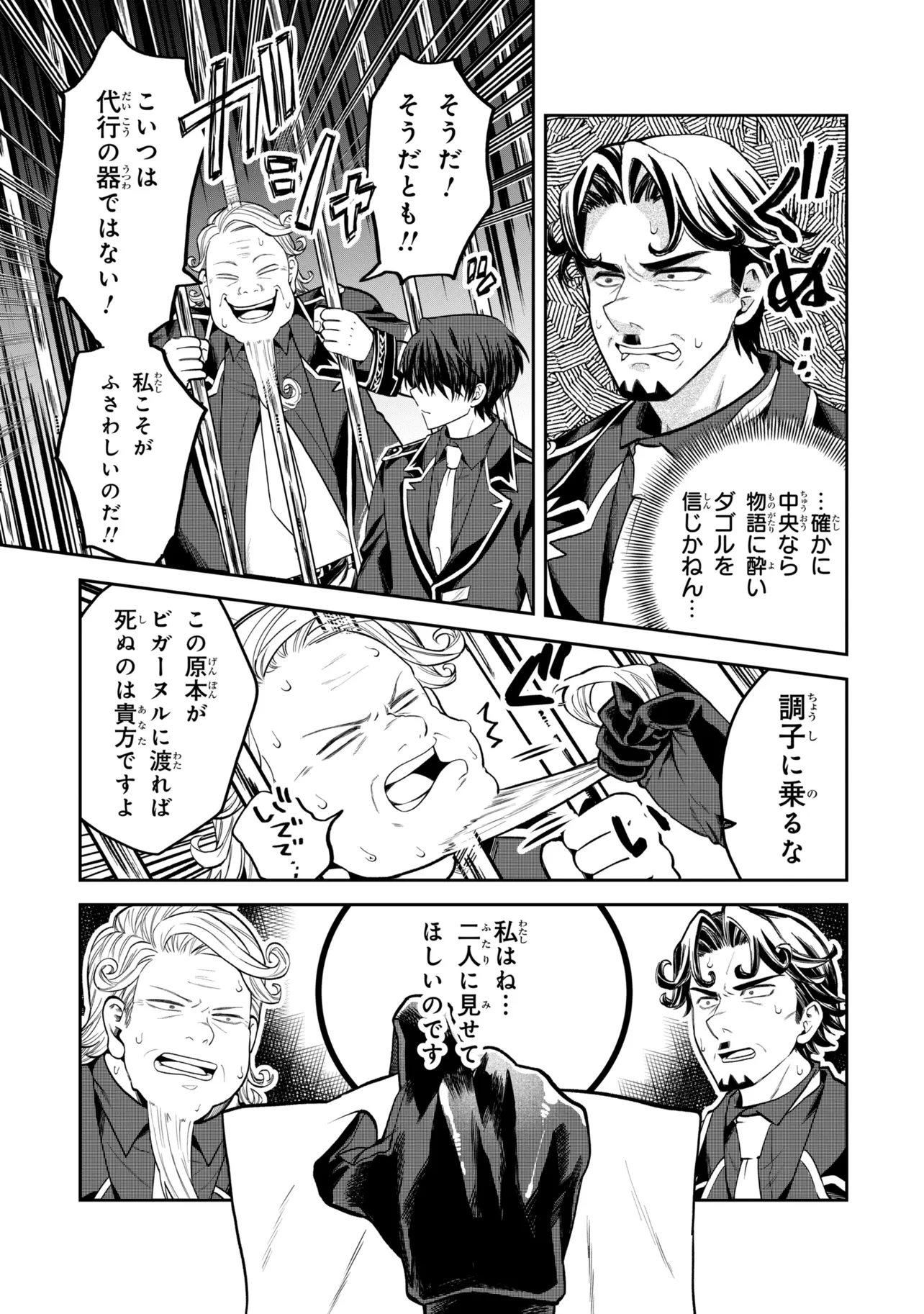 Heimin Shusshin no Teikoku Shoukan, Munou na Kizoku Joukan wo Juurin shite Nariagaru Chapter 27.1 7ページ