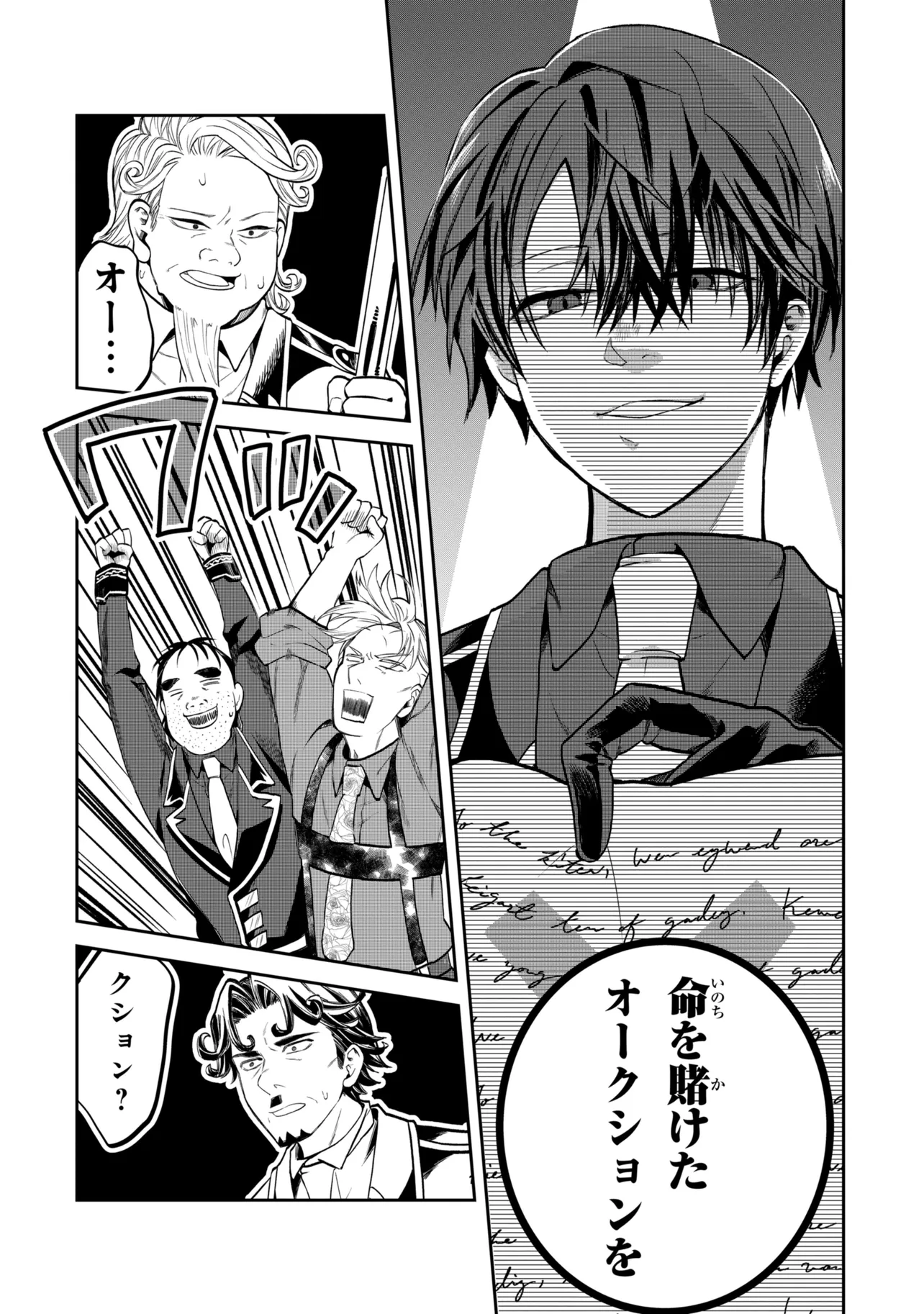 Heimin Shusshin no Teikoku Shoukan, Munou na Kizoku Joukan wo Juurin shite Nariagaru Chapter 27.1 8ページ