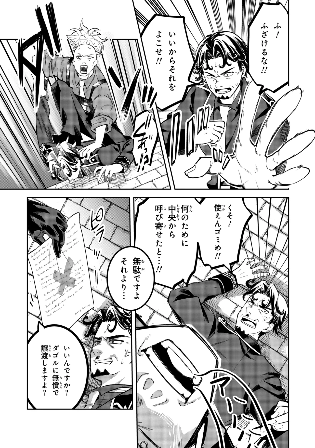 Heimin Shusshin no Teikoku Shoukan, Munou na Kizoku Joukan wo Juurin shite Nariagaru Chapter 27.1 9ページ