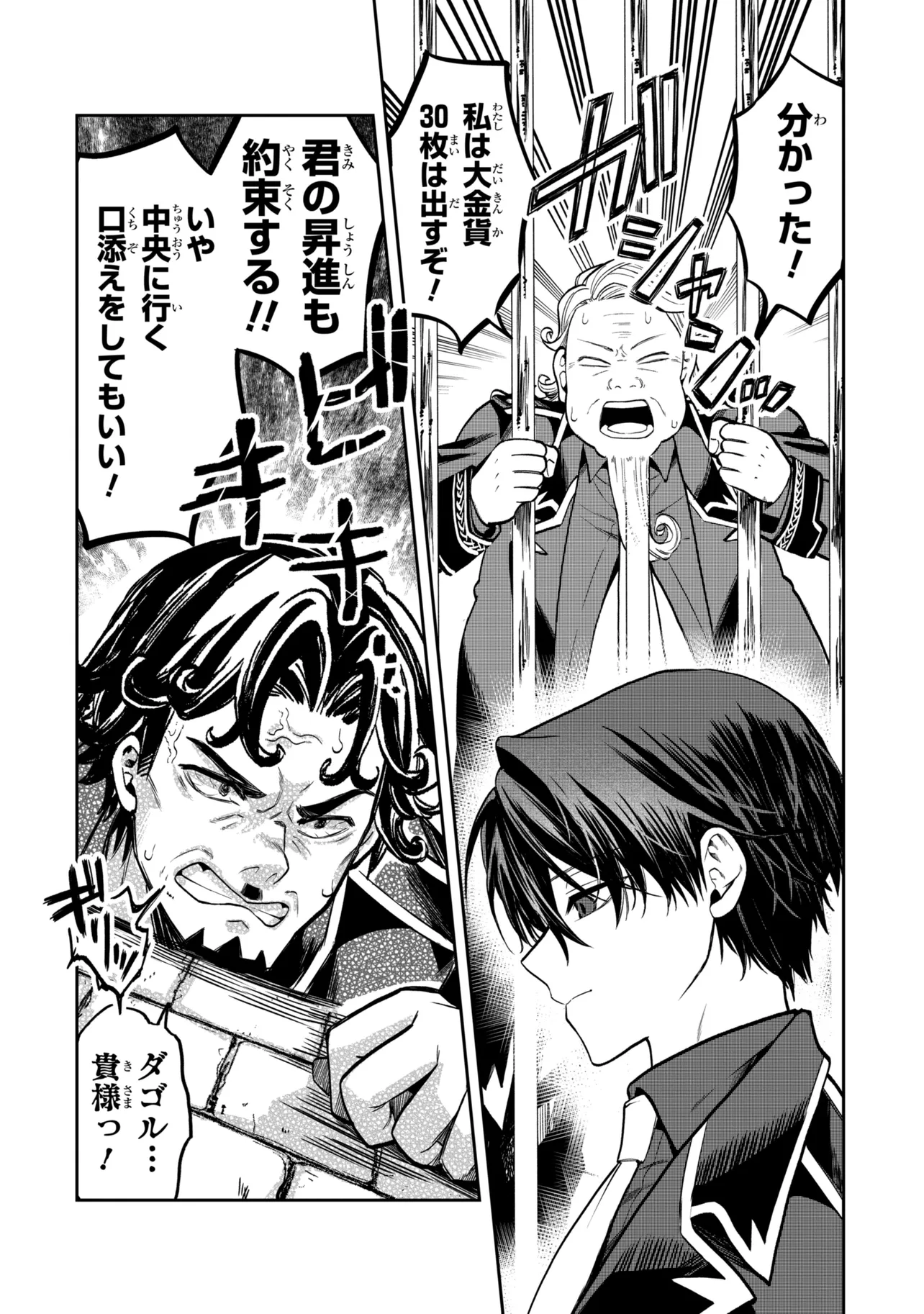 Heimin Shusshin no Teikoku Shoukan, Munou na Kizoku Joukan wo Juurin shite Nariagaru Chapter 27.1 10ページ