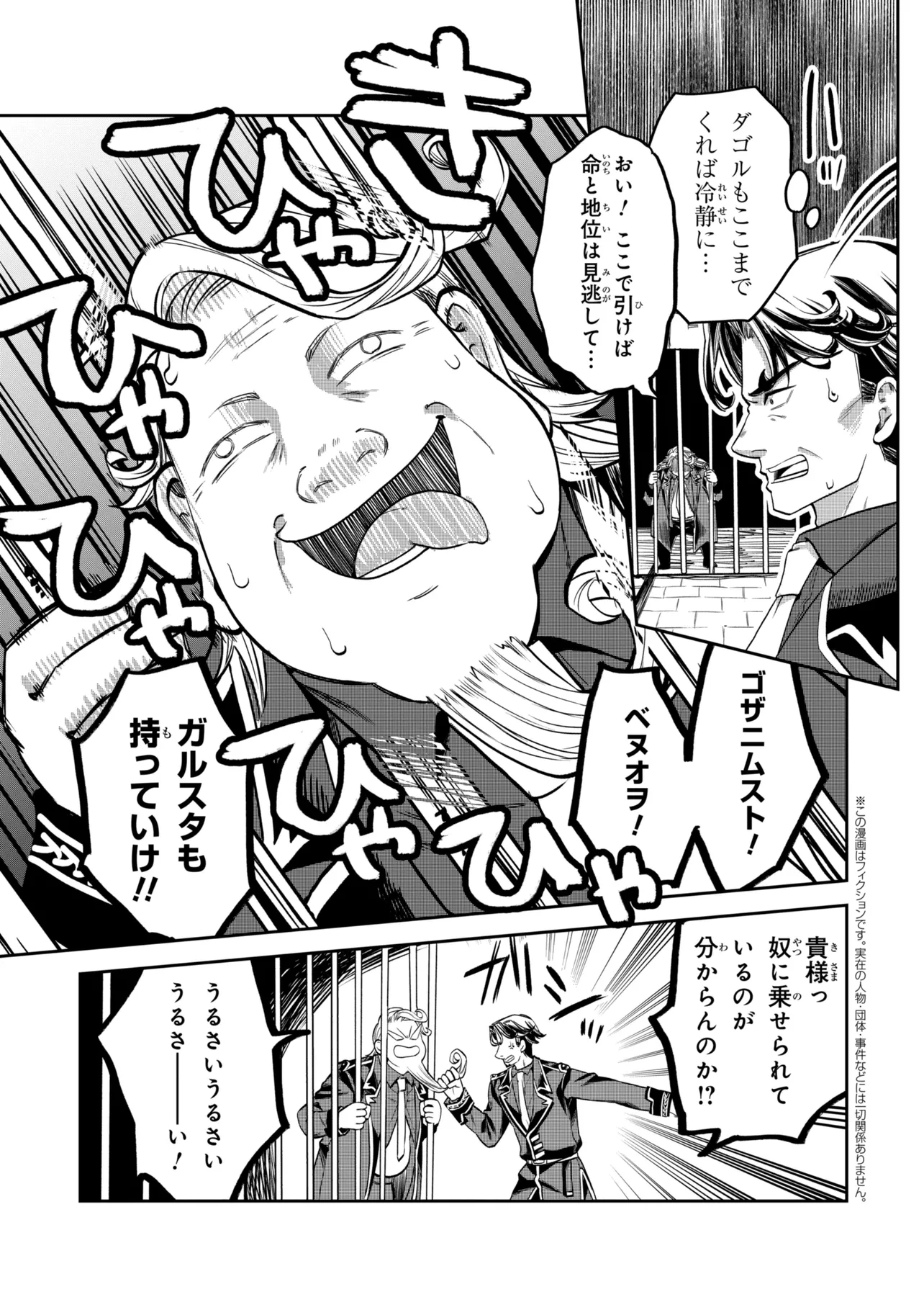Heimin Shusshin no Teikoku Shoukan, Munou na Kizoku Joukan wo Juurin shite Nariagaru Chapter 27.2 1ページ