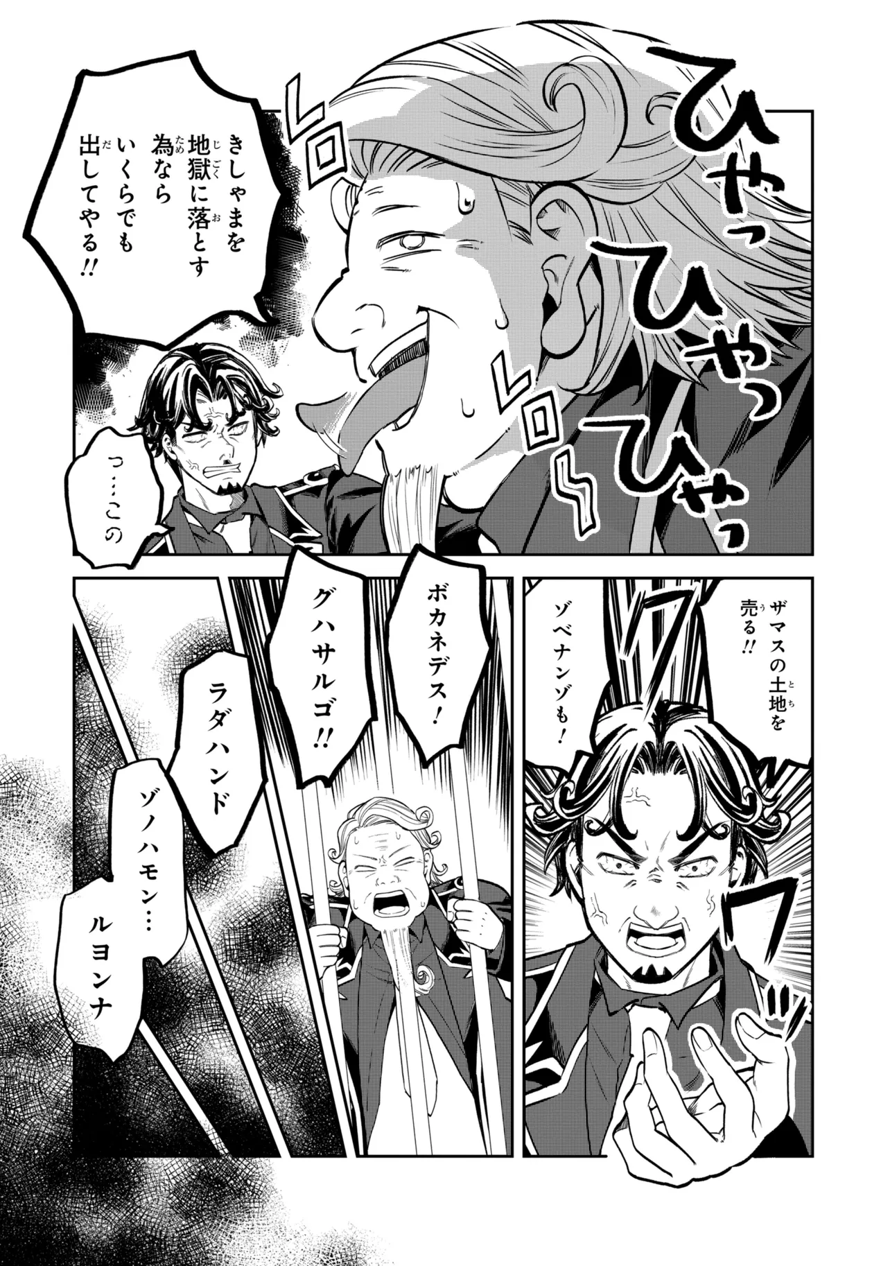 Heimin Shusshin no Teikoku Shoukan, Munou na Kizoku Joukan wo Juurin shite Nariagaru Chapter 27.2 2ページ
