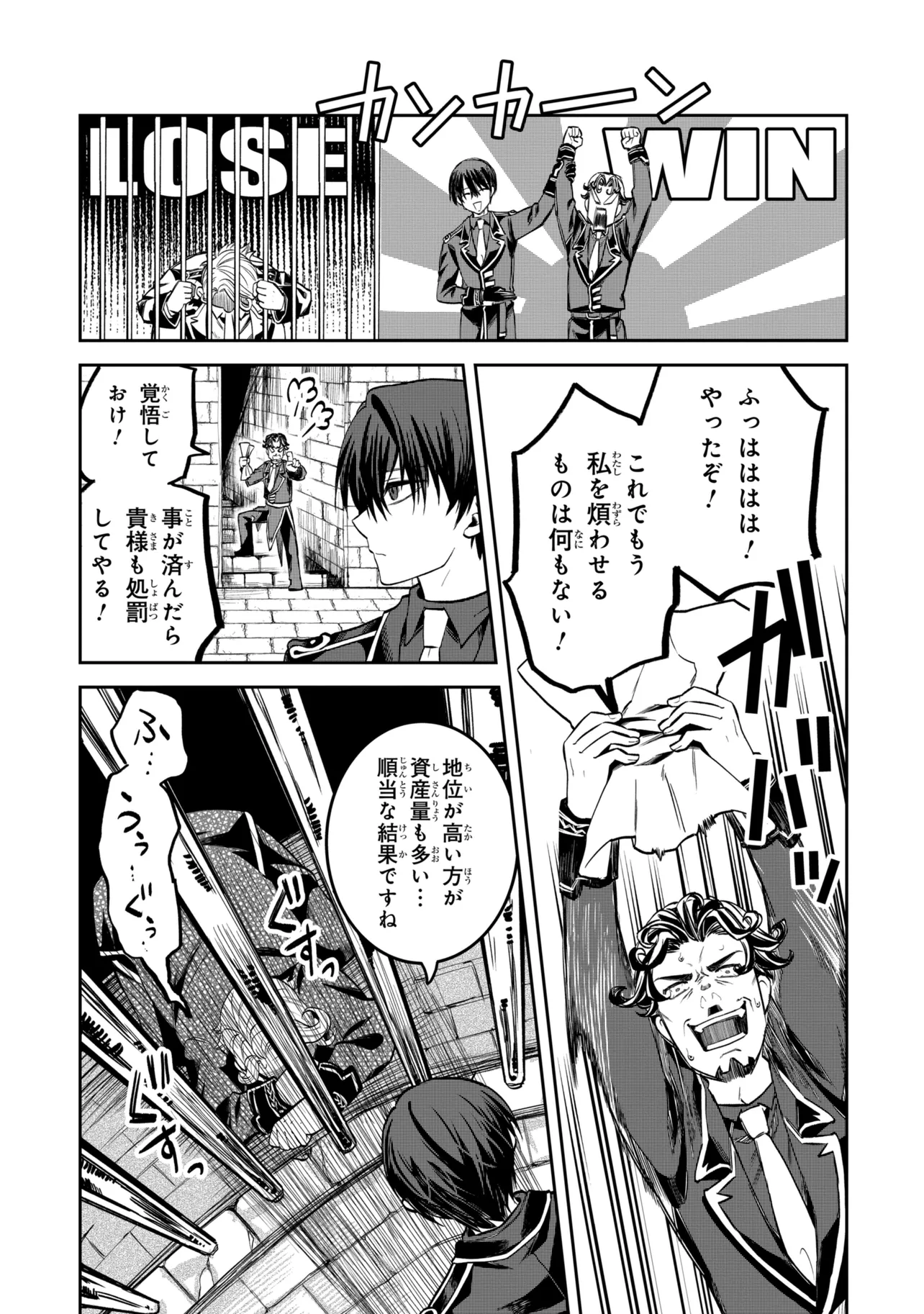 Heimin Shusshin no Teikoku Shoukan, Munou na Kizoku Joukan wo Juurin shite Nariagaru Chapter 27.2 3ページ