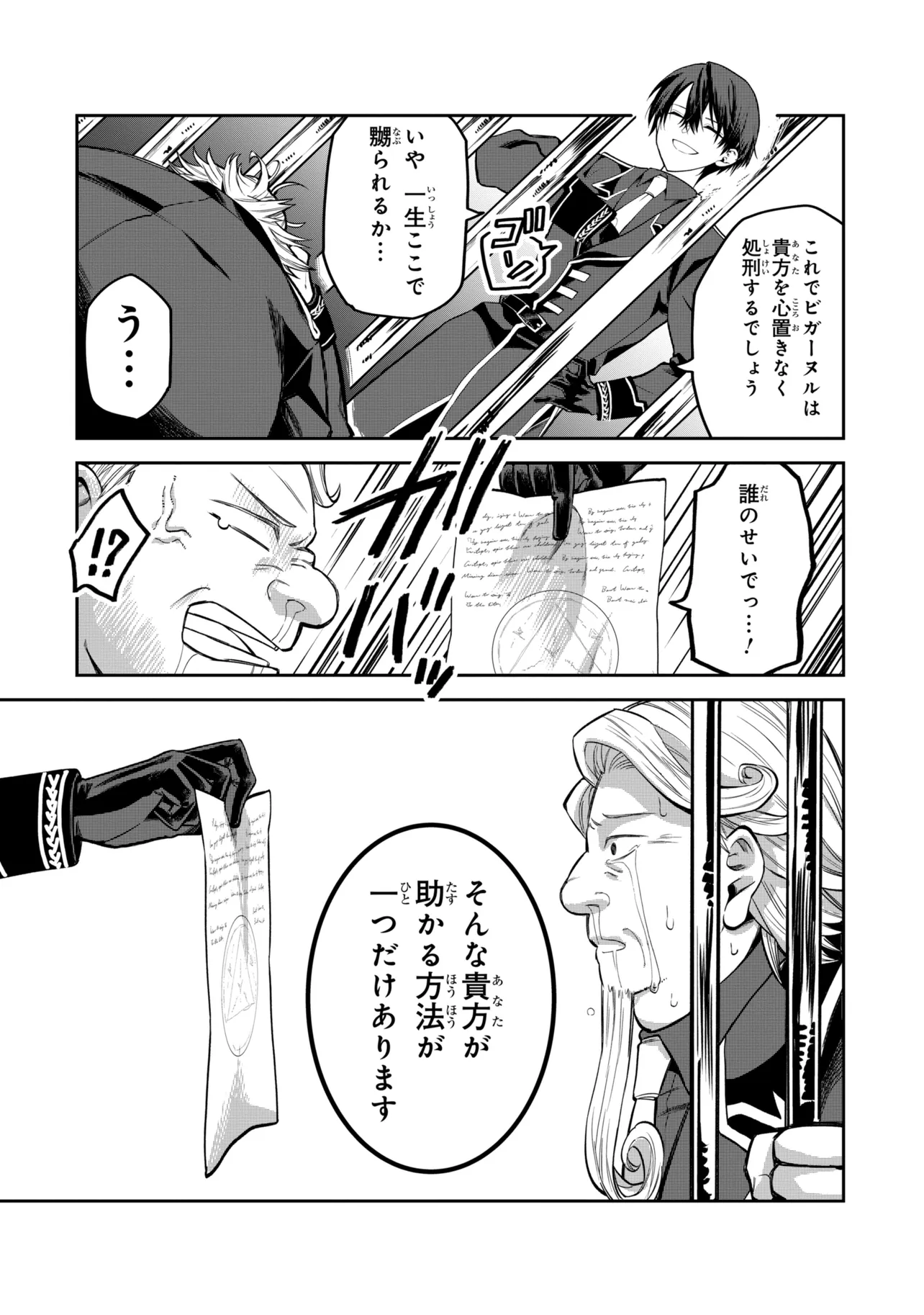 Heimin Shusshin no Teikoku Shoukan, Munou na Kizoku Joukan wo Juurin shite Nariagaru Chapter 27.2 4ページ