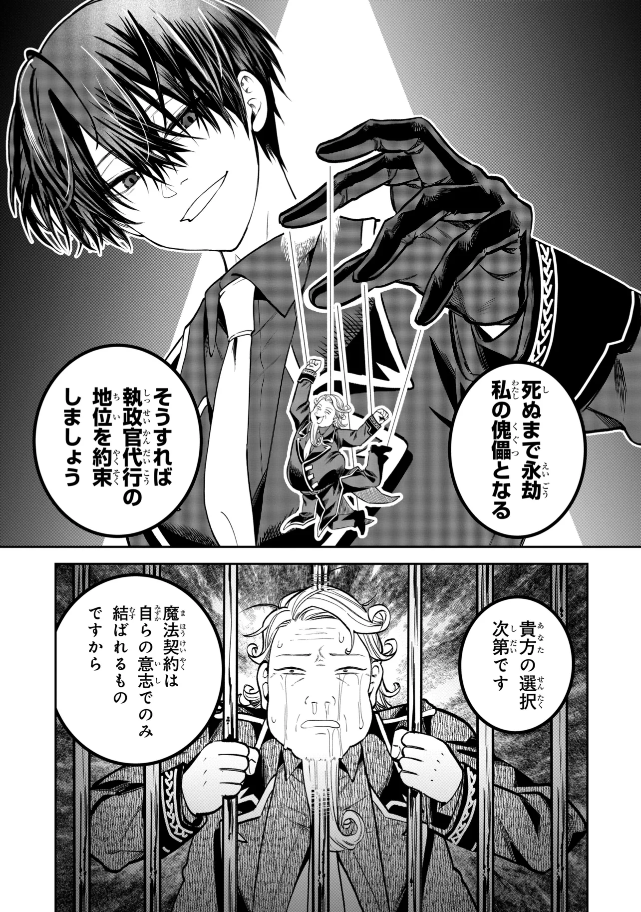 Heimin Shusshin no Teikoku Shoukan, Munou na Kizoku Joukan wo Juurin shite Nariagaru Chapter 27.2 5ページ
