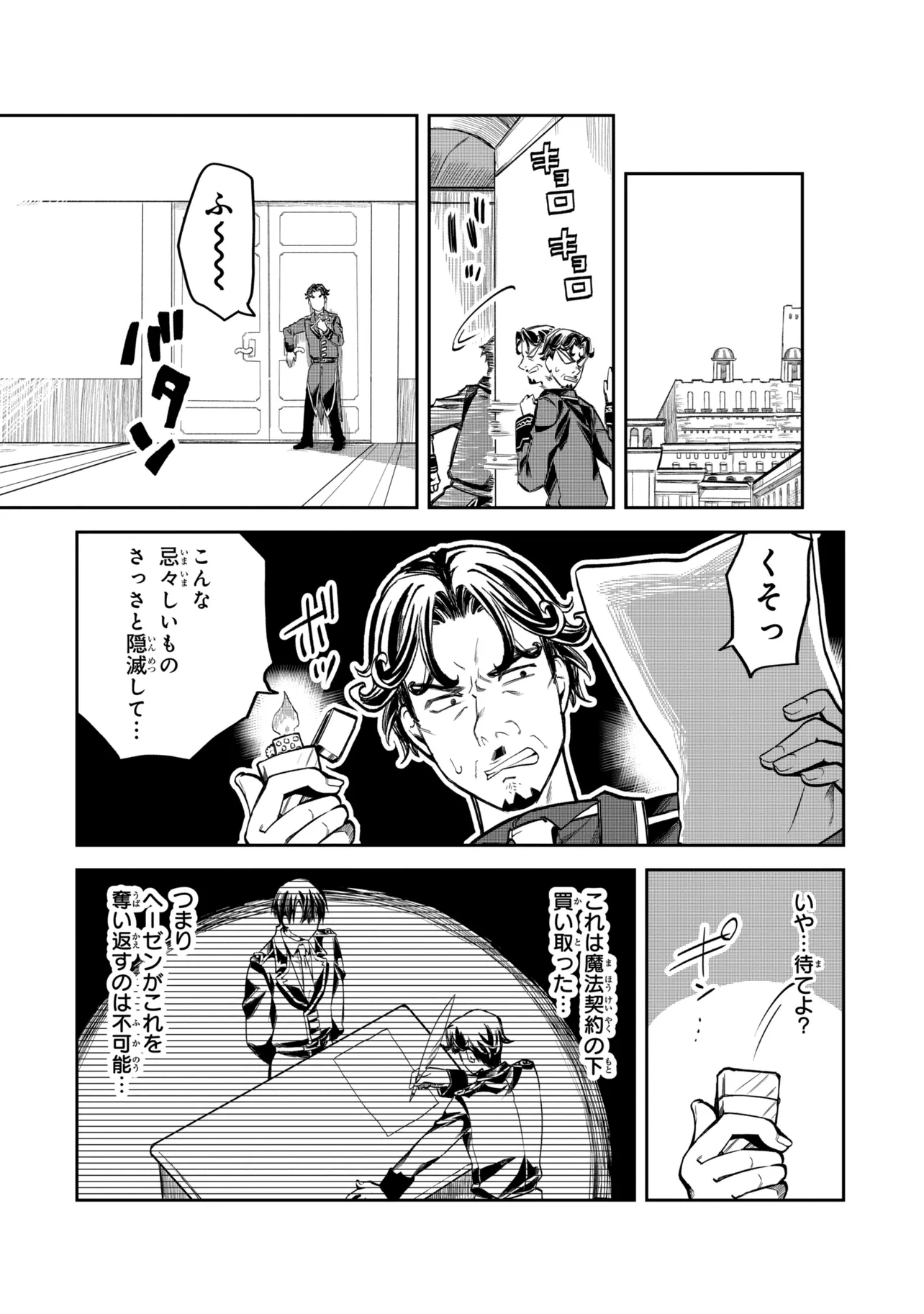 Heimin Shusshin no Teikoku Shoukan, Munou na Kizoku Joukan wo Juurin shite Nariagaru Chapter 27.2 6ページ