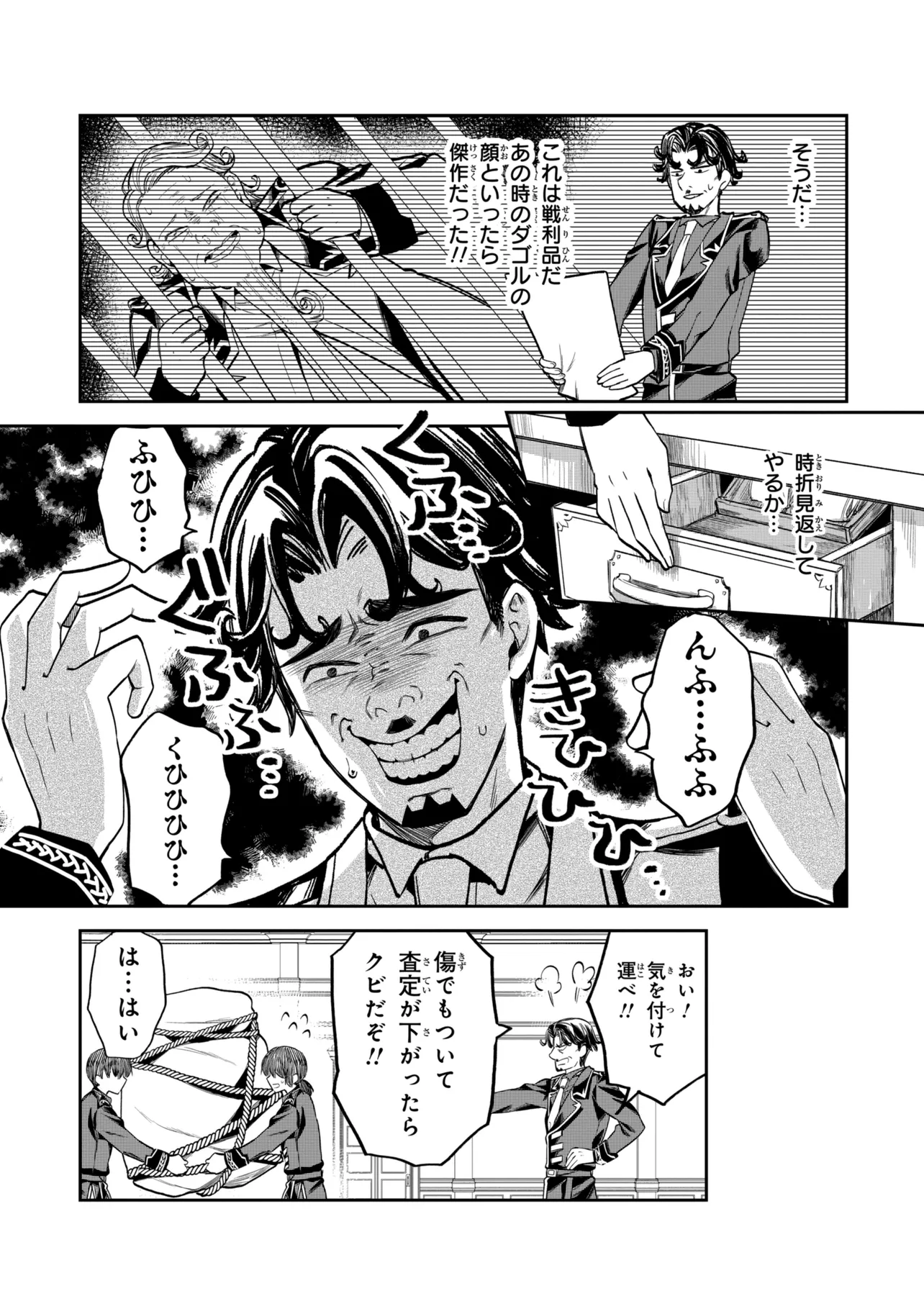 Heimin Shusshin no Teikoku Shoukan, Munou na Kizoku Joukan wo Juurin shite Nariagaru Chapter 27.2 7ページ