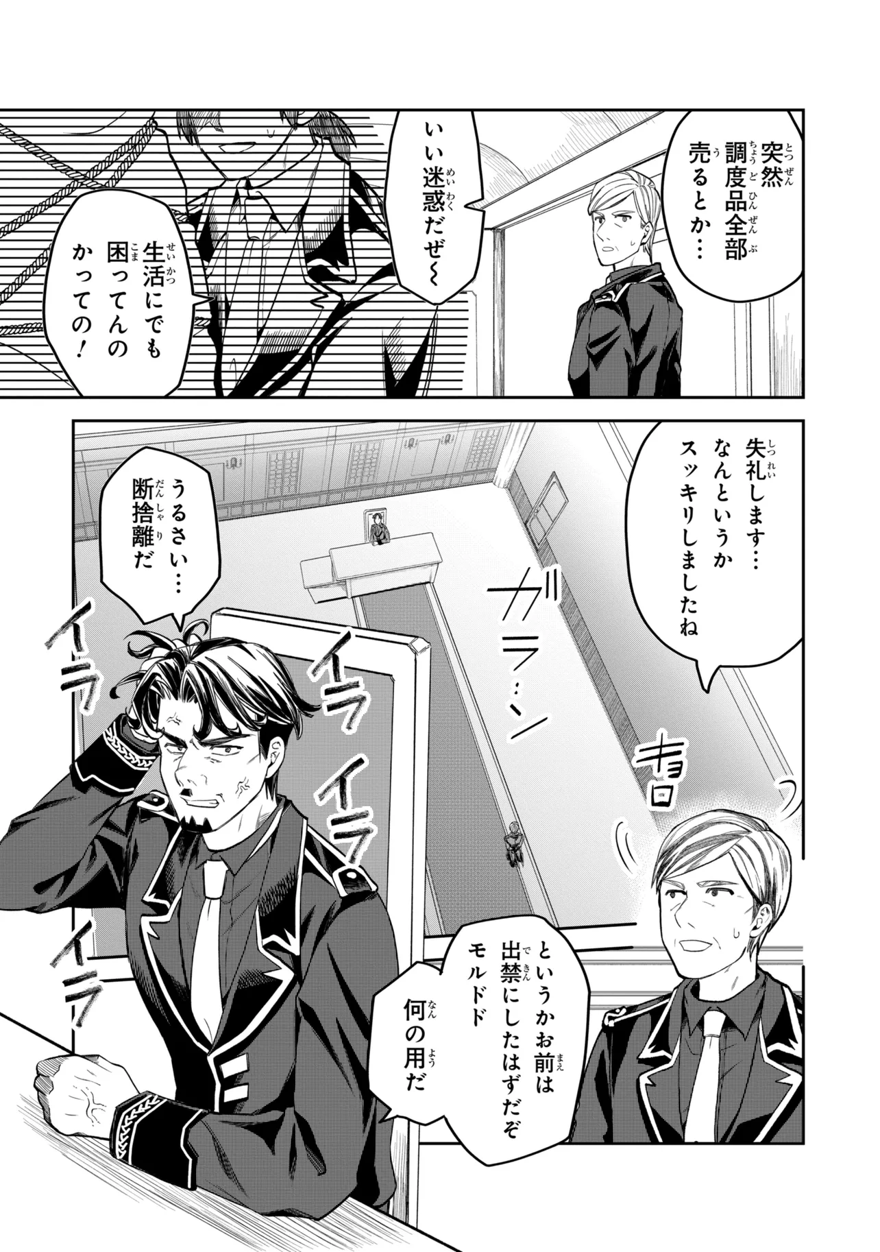 Heimin Shusshin no Teikoku Shoukan, Munou na Kizoku Joukan wo Juurin shite Nariagaru Chapter 27.2 8ページ